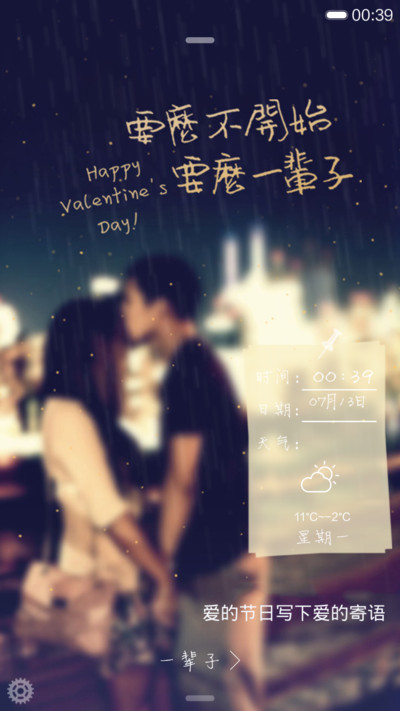 一辈子(头像自定义+动态下雨锁屏)-小米主题商