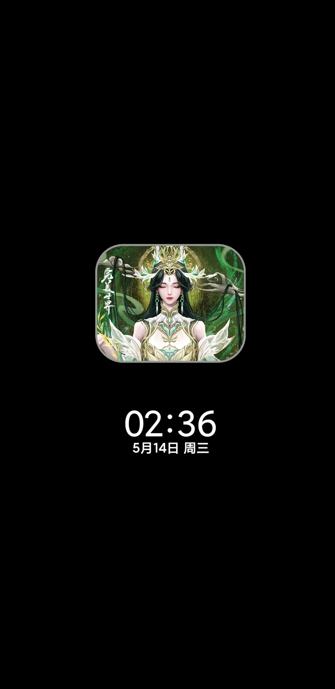 完美世界动画柳神 - Screenshot 1