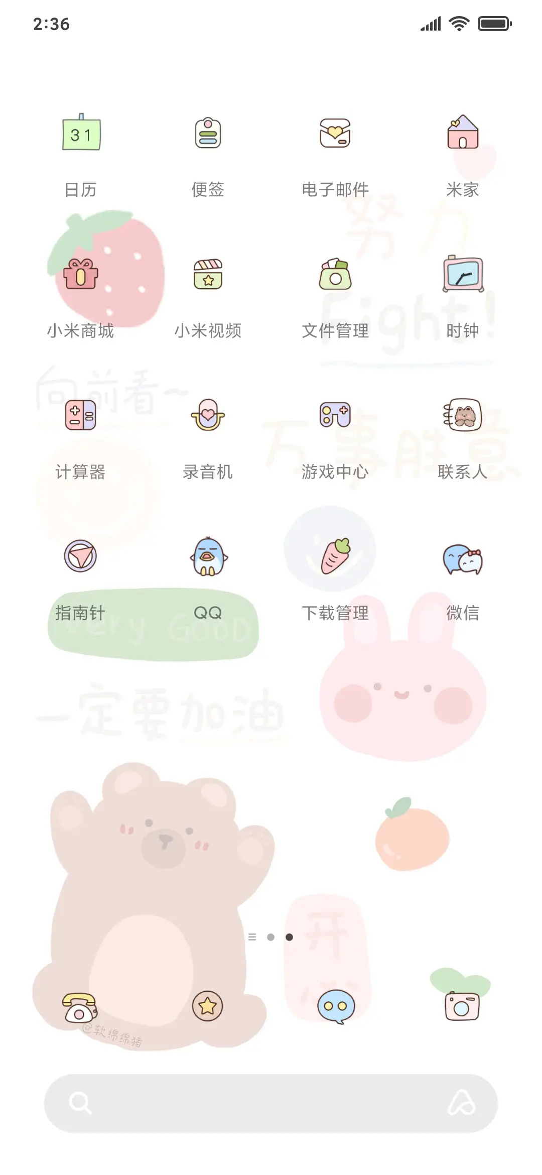 加油 文字小熊 - Screenshot 3