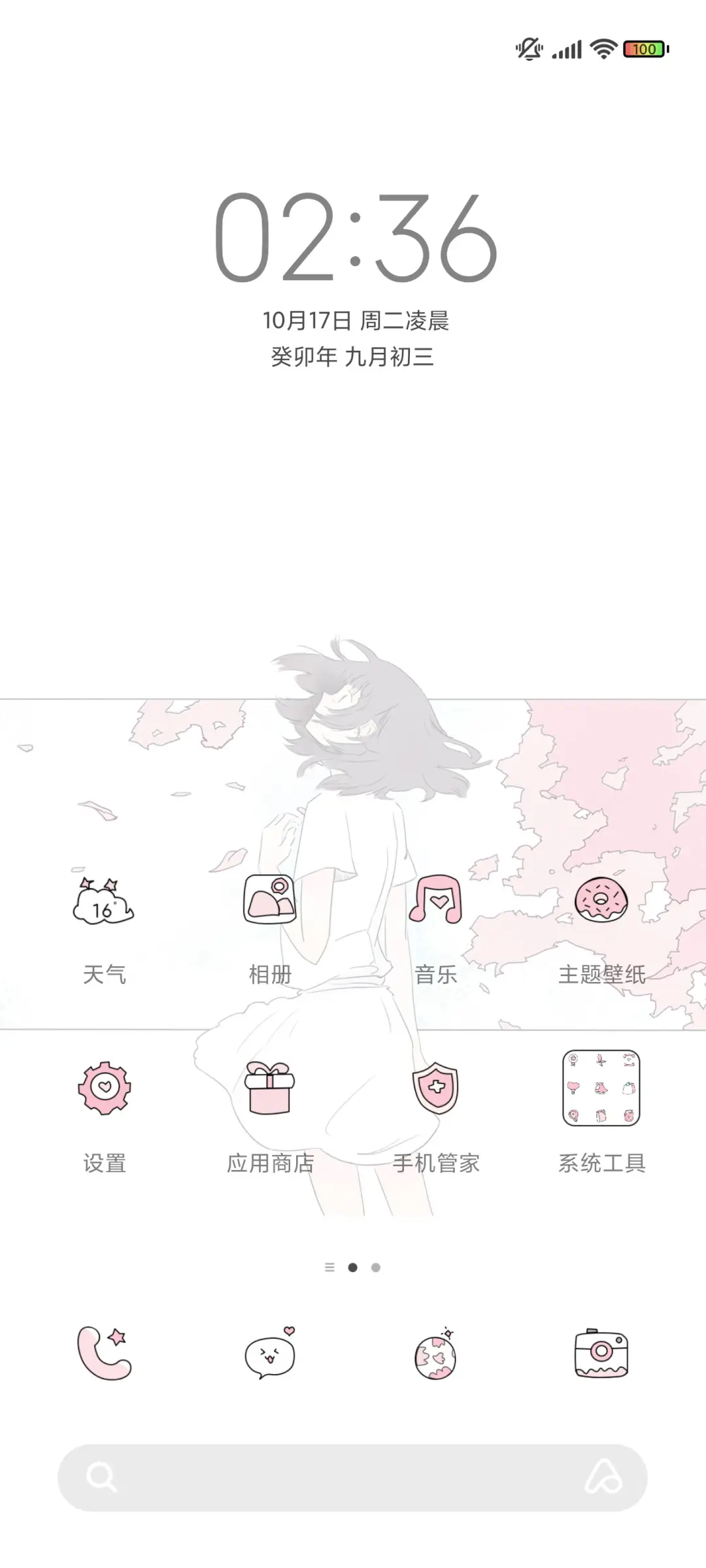 风中少女 - Screenshot 2