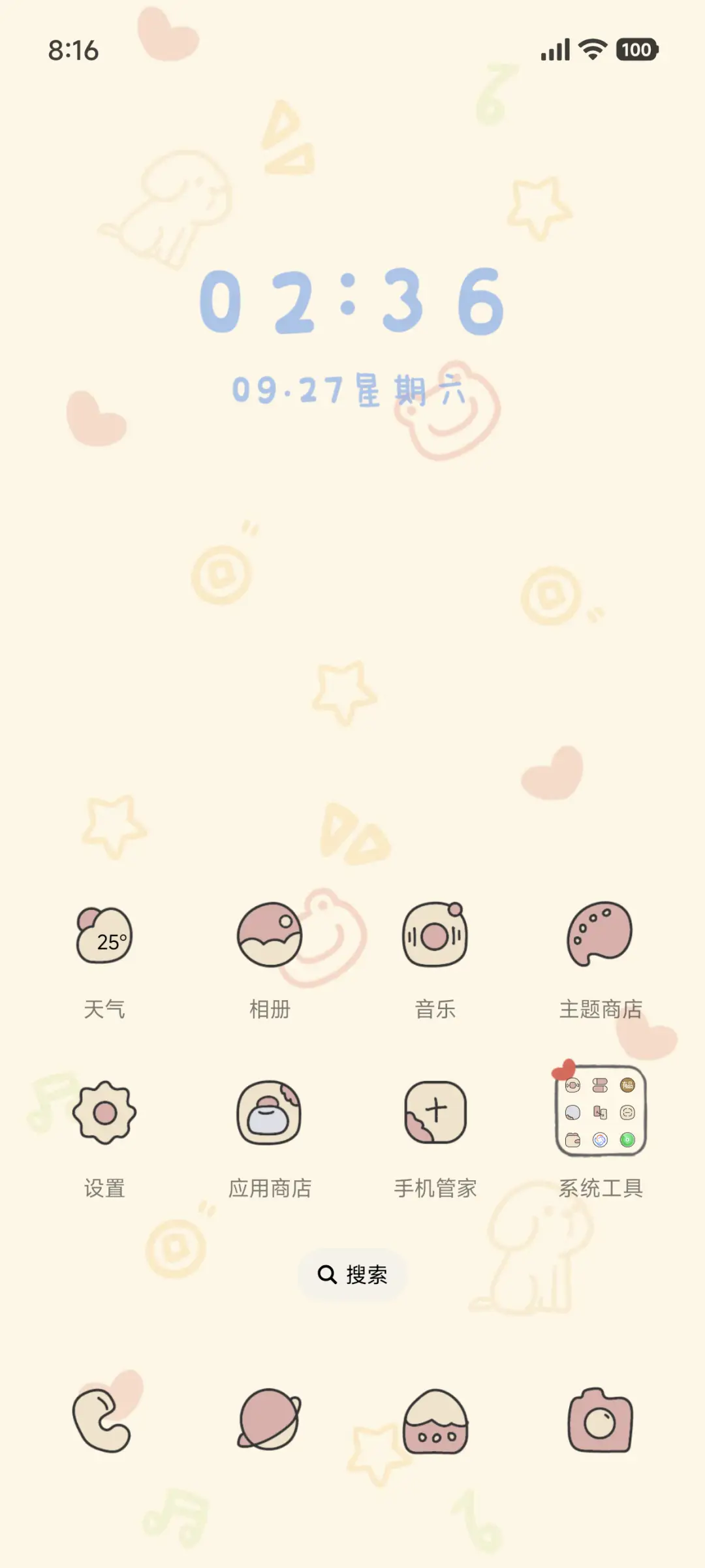 好事发生 - Screenshot 2