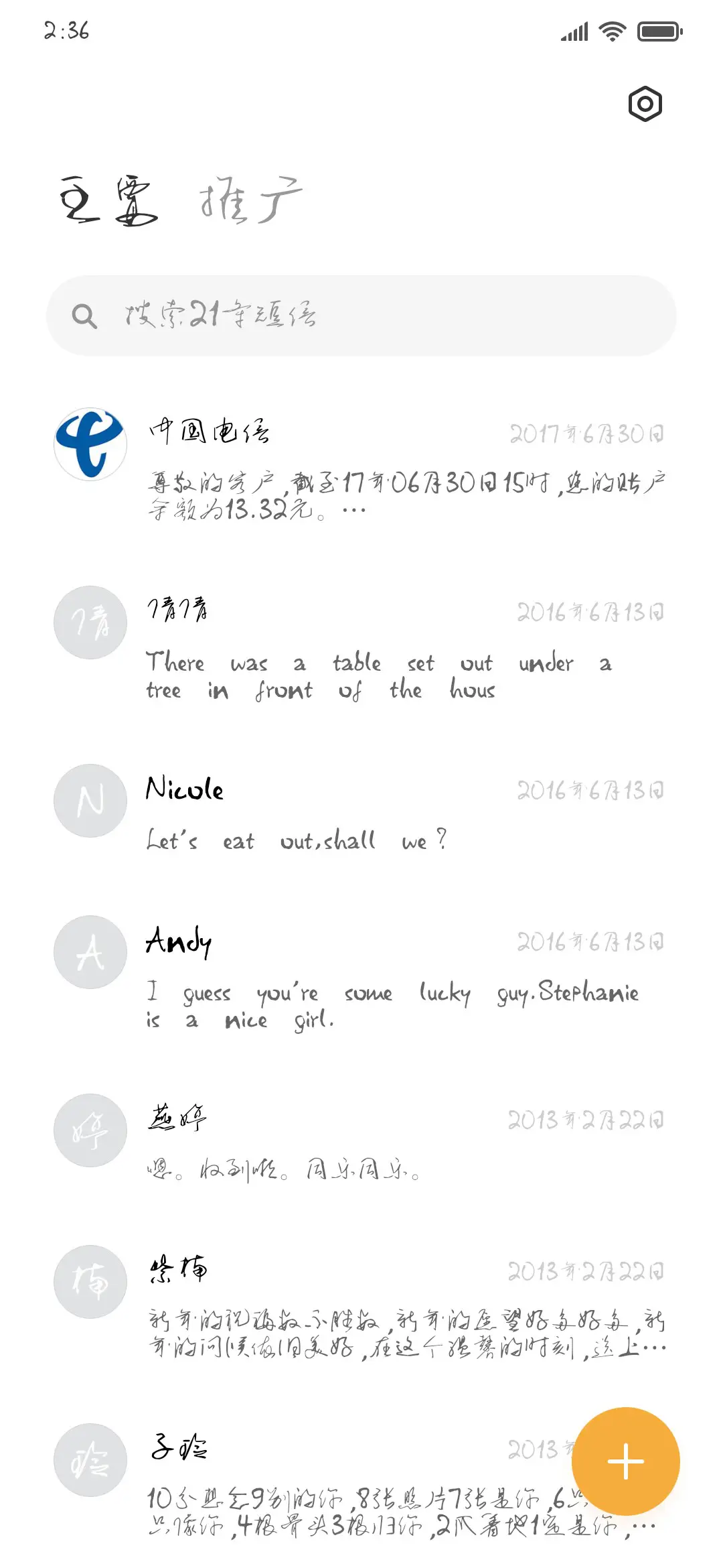 叶根友疾风草书 - Screenshot 2