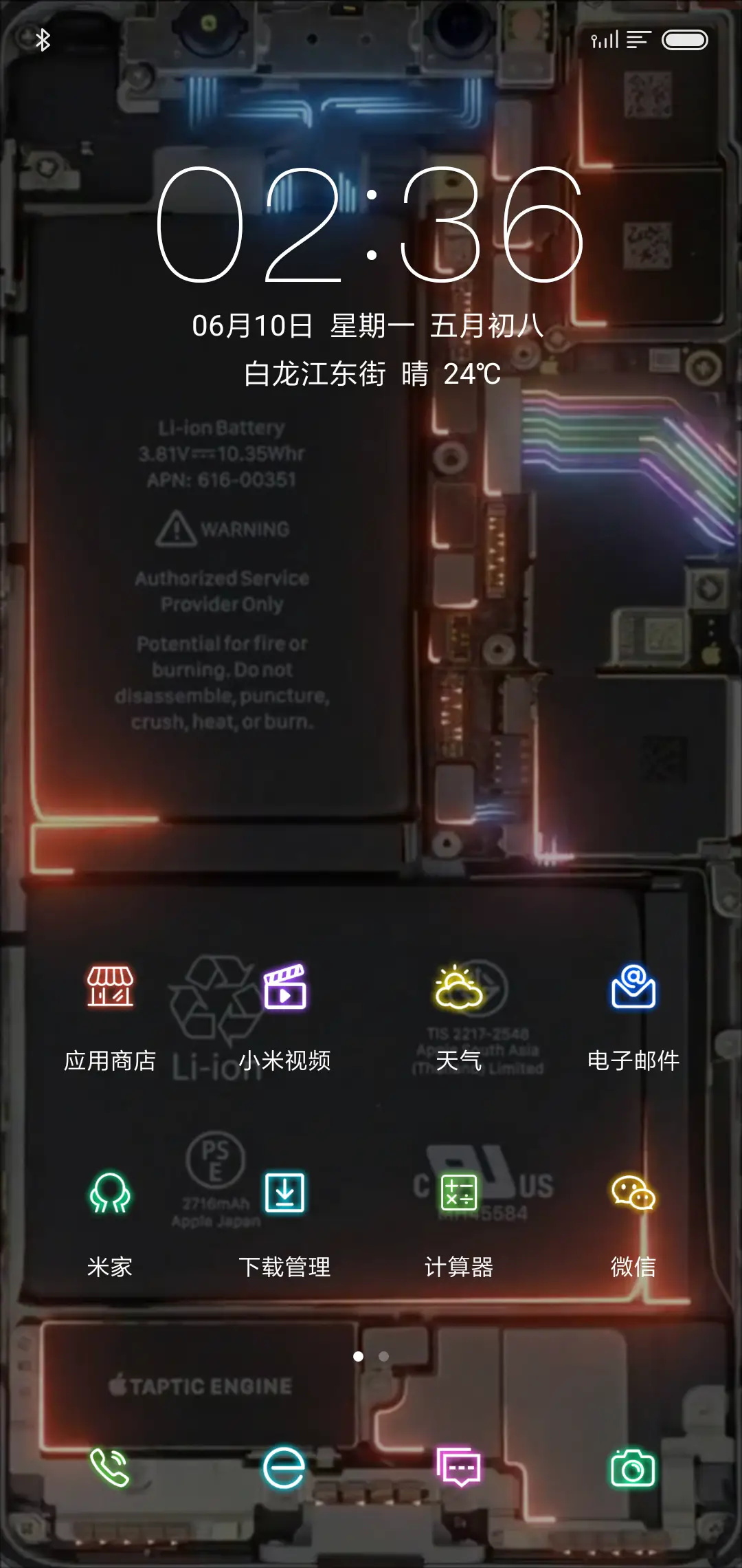 电路光效 - Screenshot 2