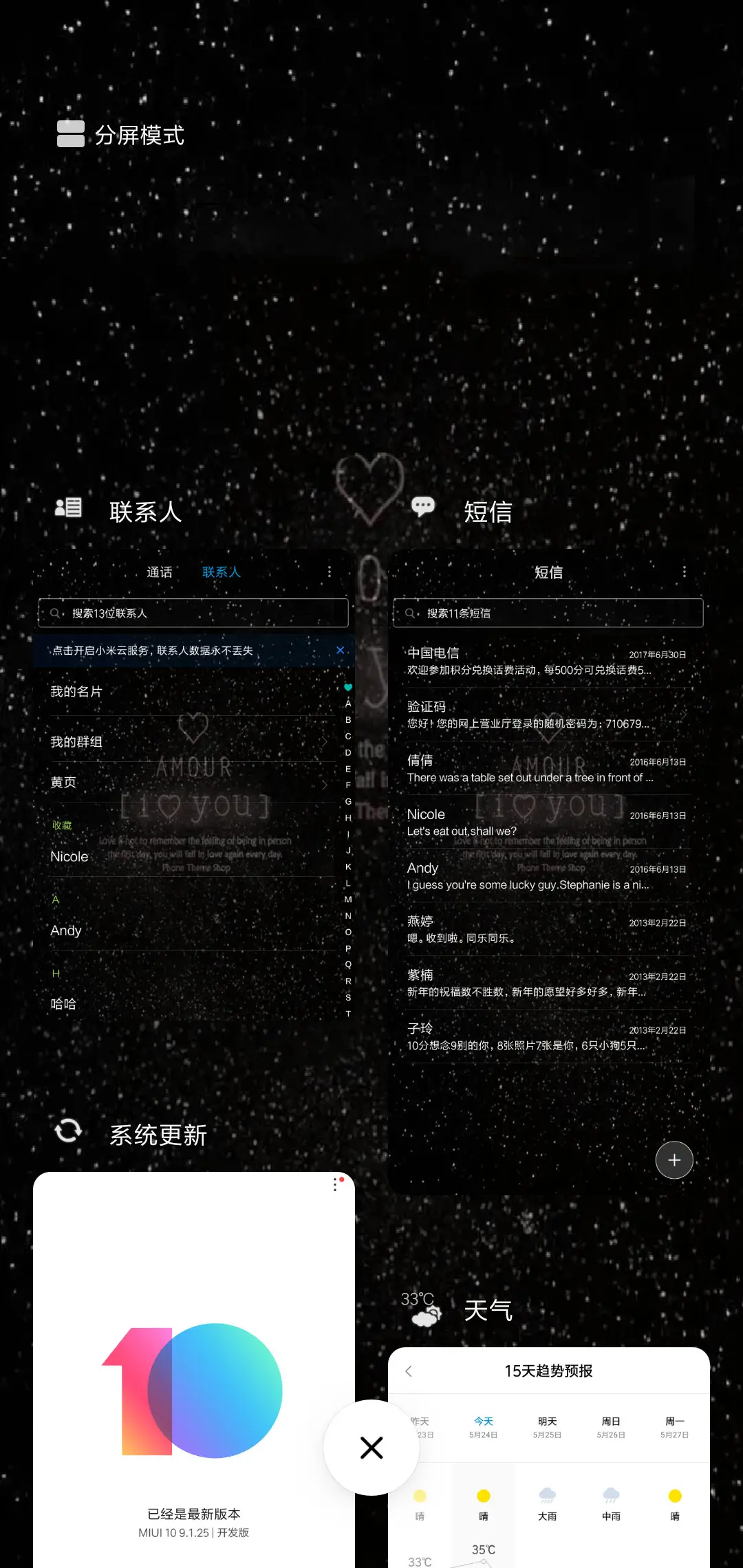我爱你 - Screenshot 4