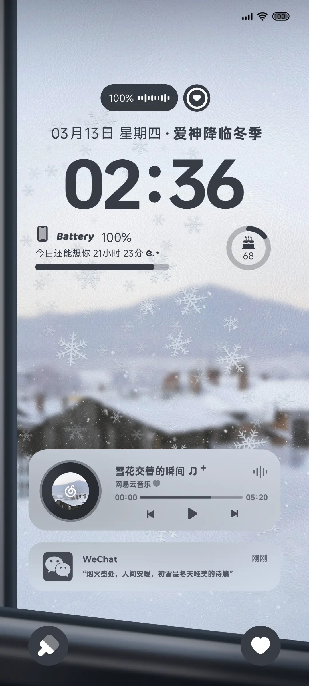 若逢新雪初霁 - Screenshot 2