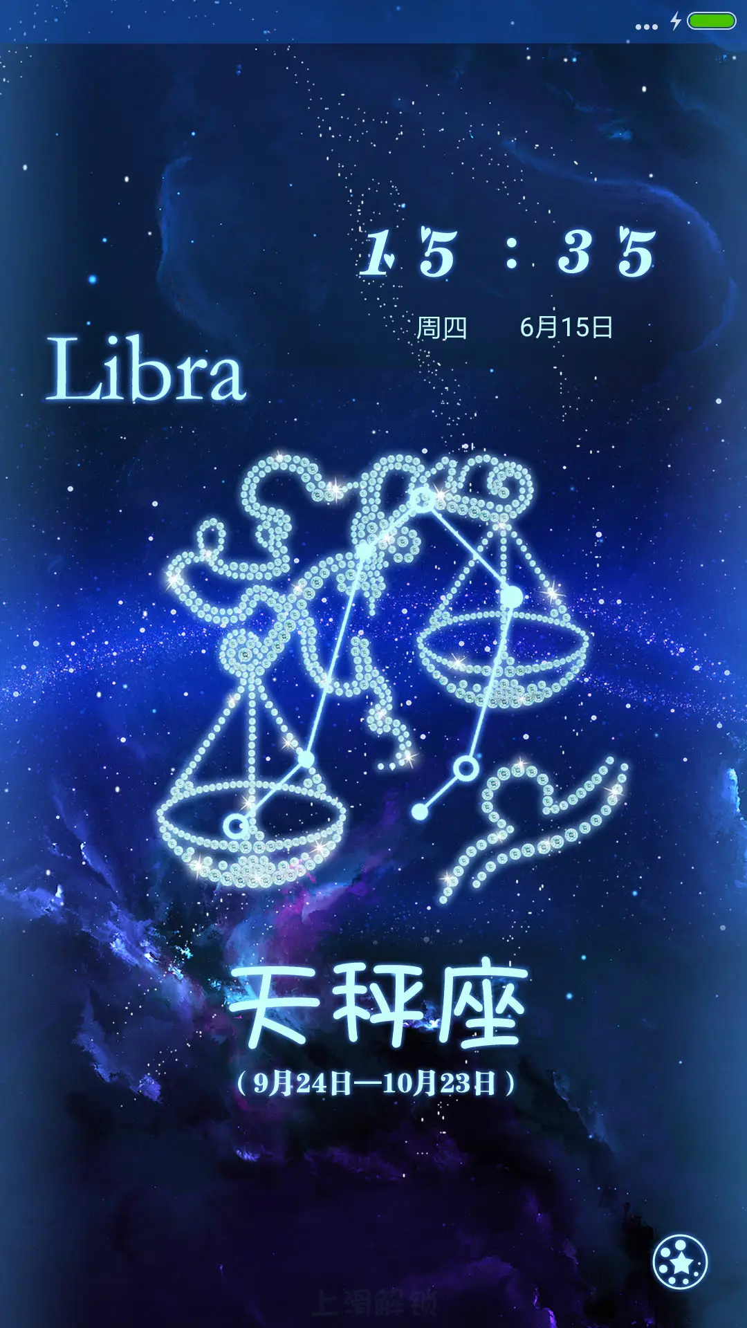 唯美星座物语II - Screenshot 1