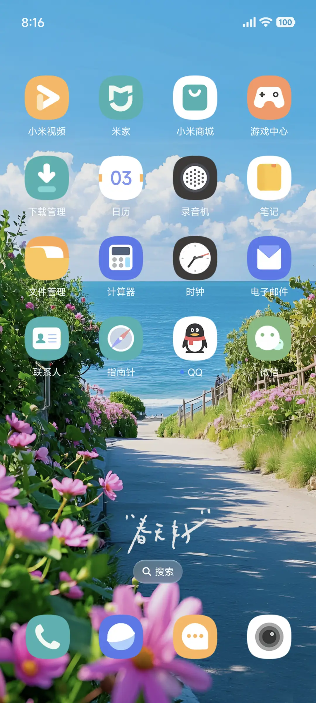简约护眼春和景明 - Screenshot 3