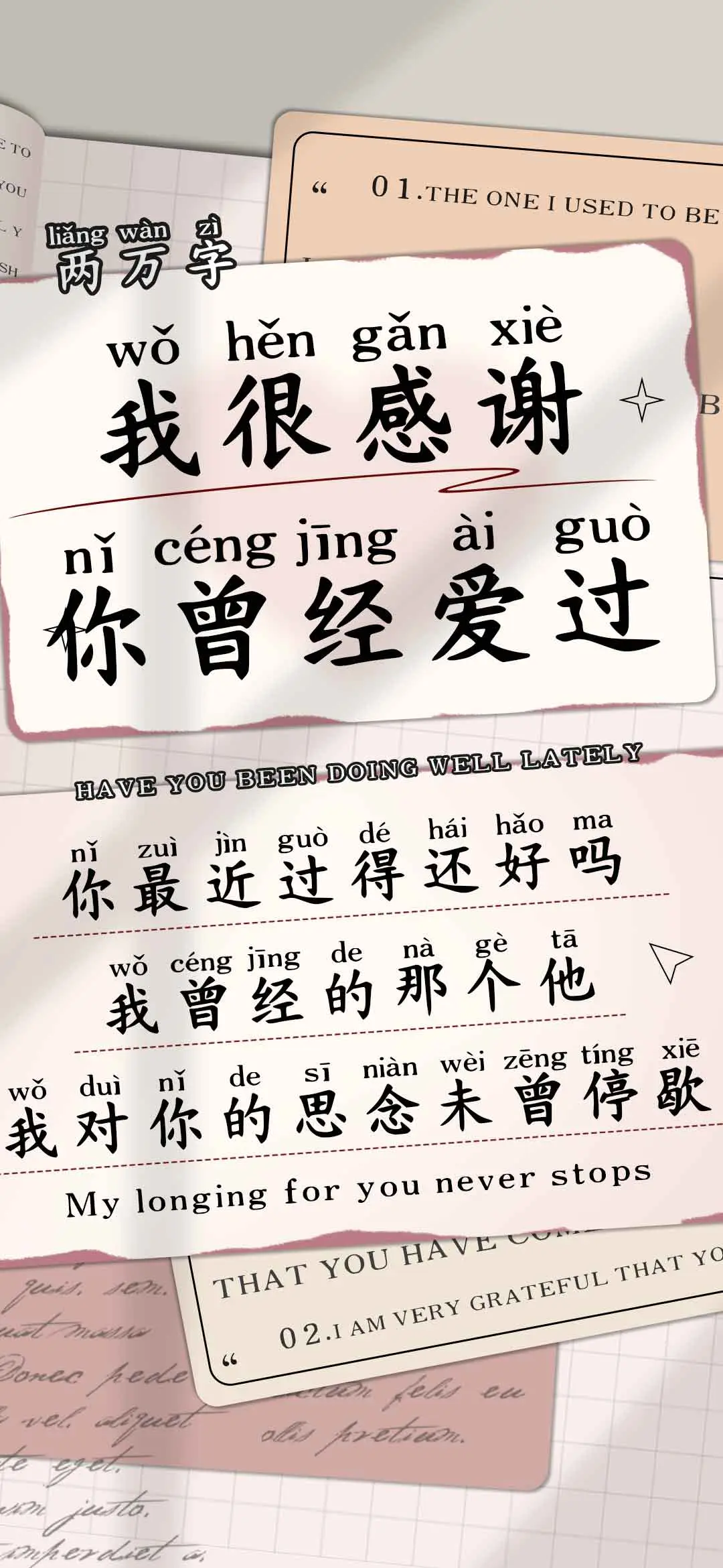 我很感谢你曾经爱过 - Screenshot 1