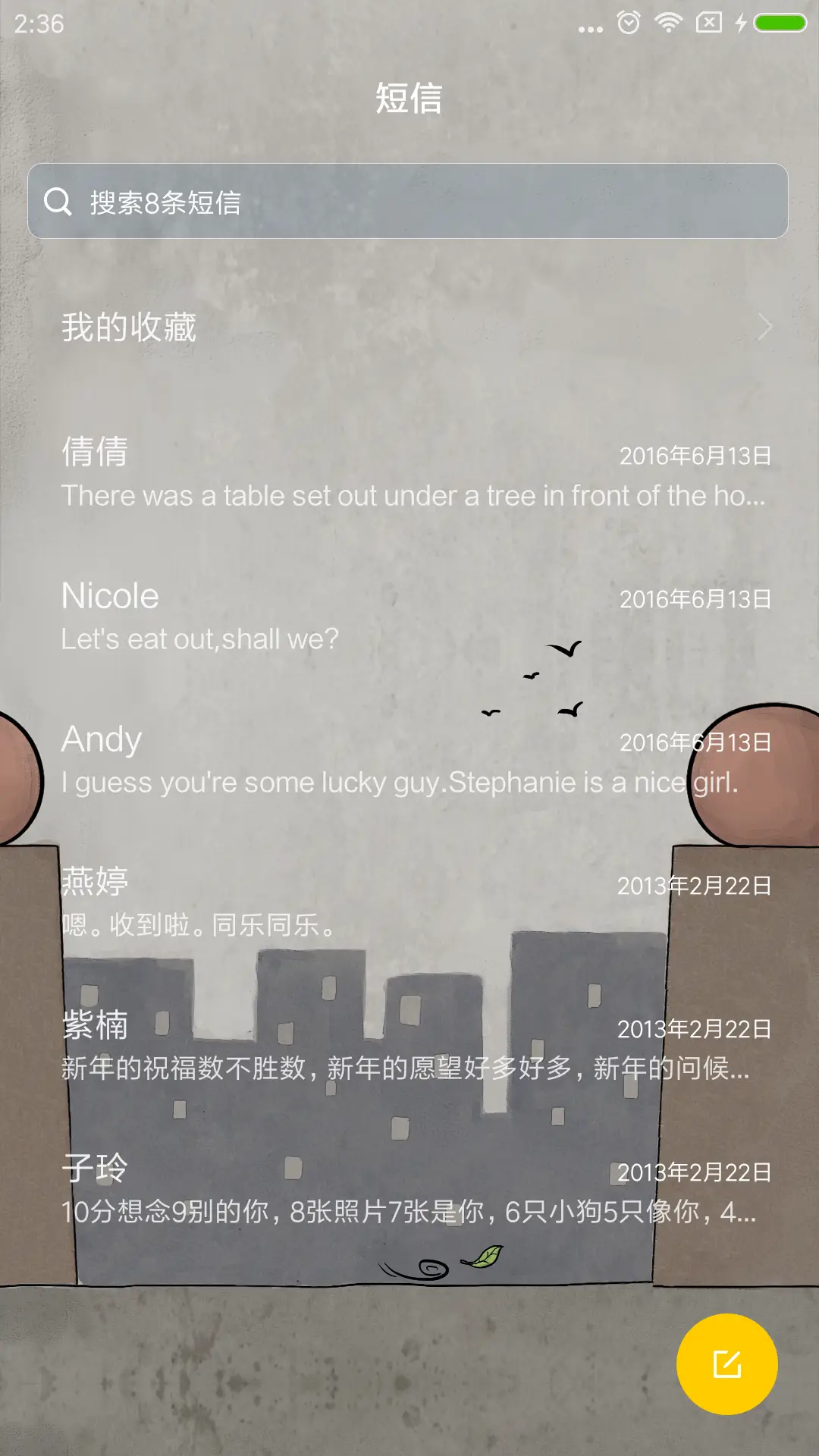 三年二班 - Screenshot 7