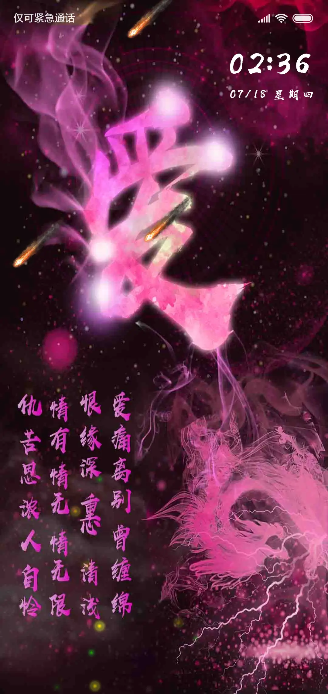 For炫酷字爱恨情仇 - Screenshot 1