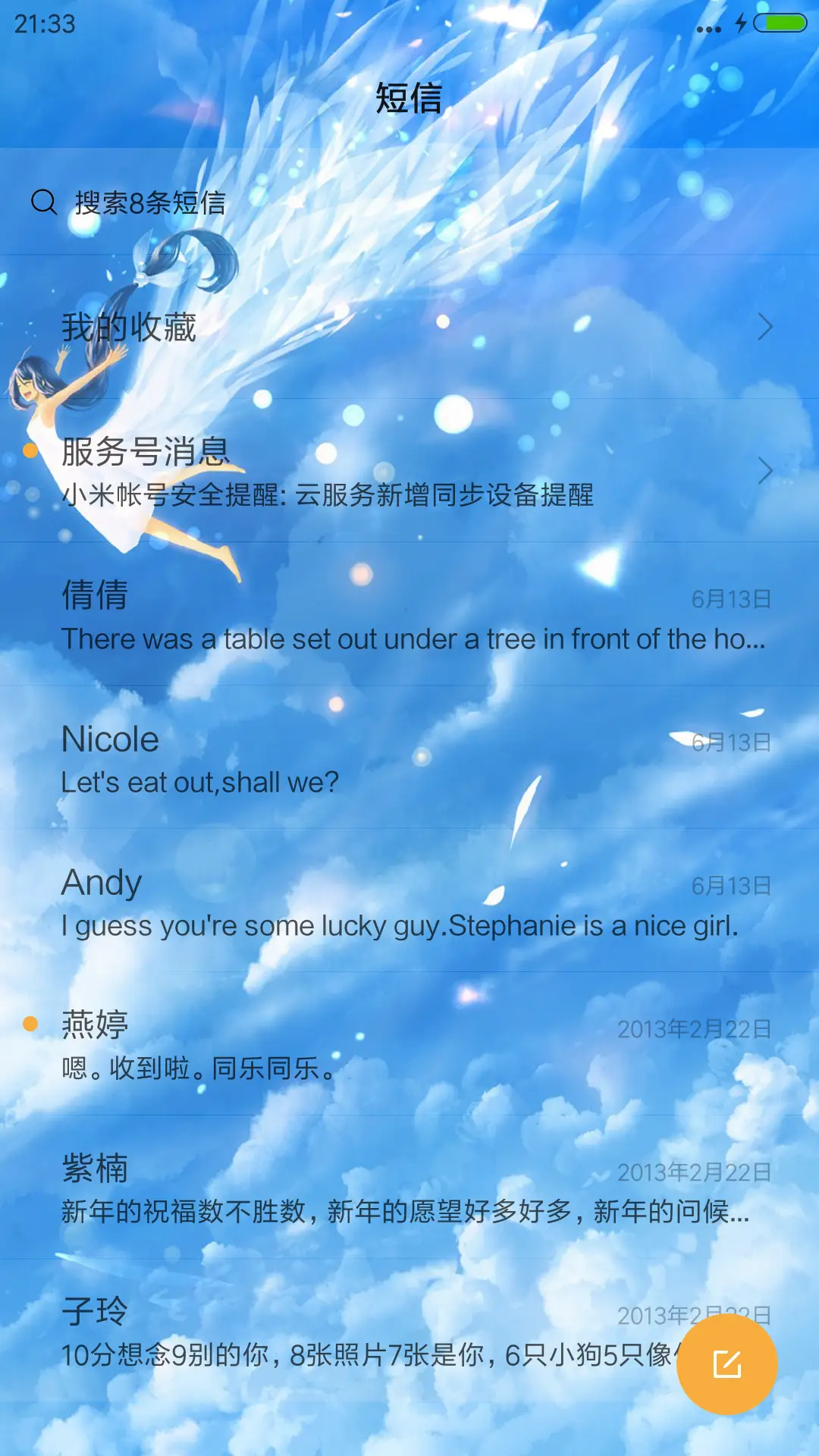 绚丽蓝空 - Screenshot 7