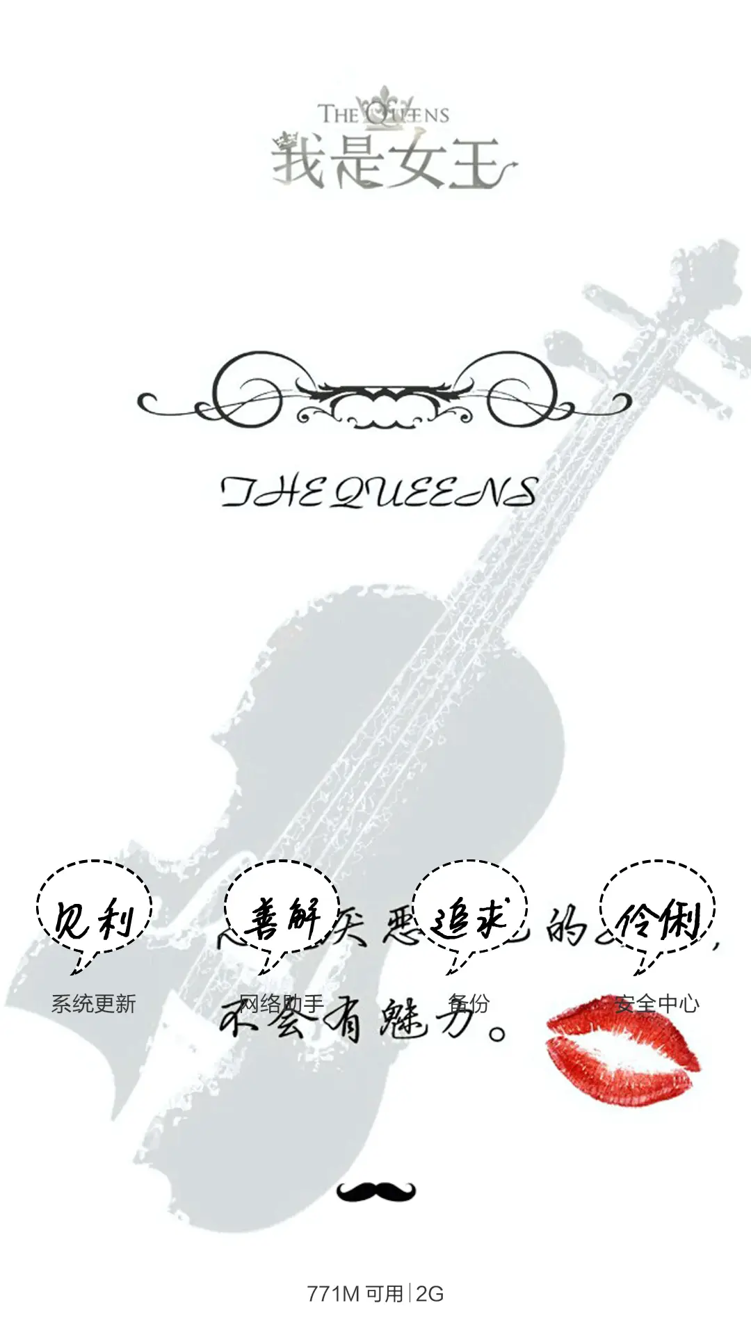 女王范儿【好评返现+全图标】 - Screenshot 5