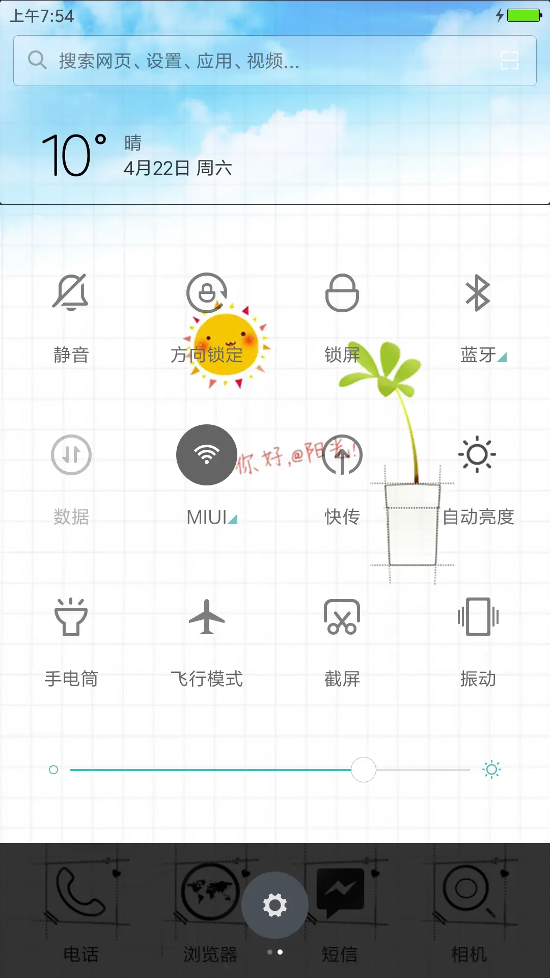 你好，阳光。 - Screenshot 8