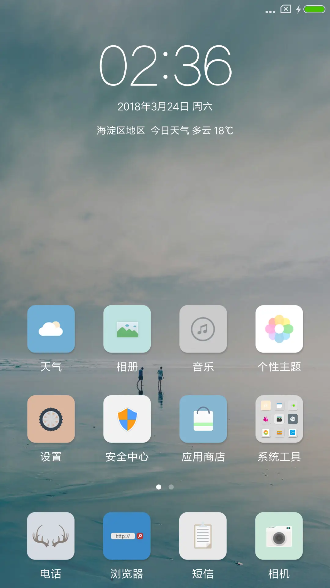 蓝澈天 旧时光 - Screenshot 2