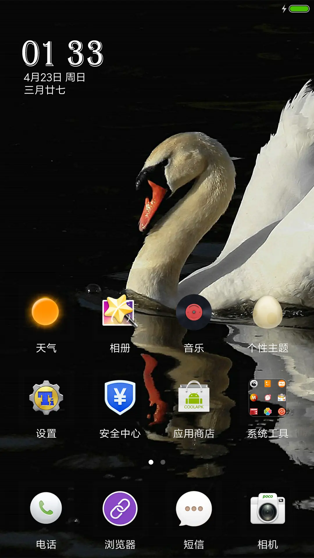 天鹅湖 - Screenshot 2