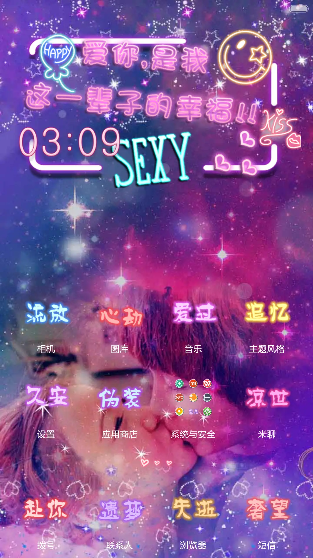 爱你，是我这一辈子的幸福！！（自由桌面+音乐界面+锁屏密码） - Screenshot 5