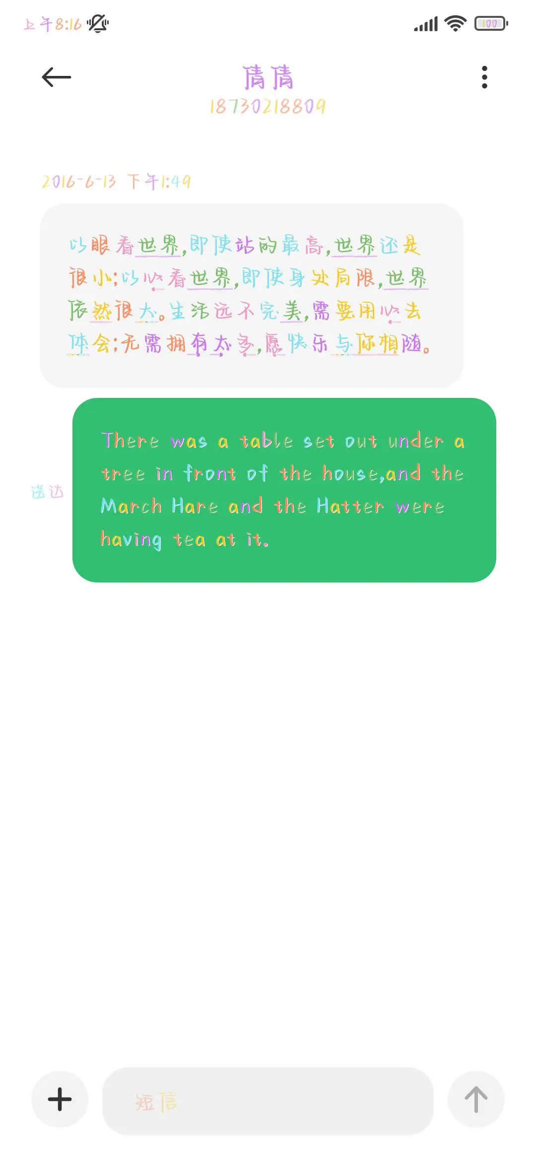 愿你天黑有灯雨有伞 - Screenshot 4