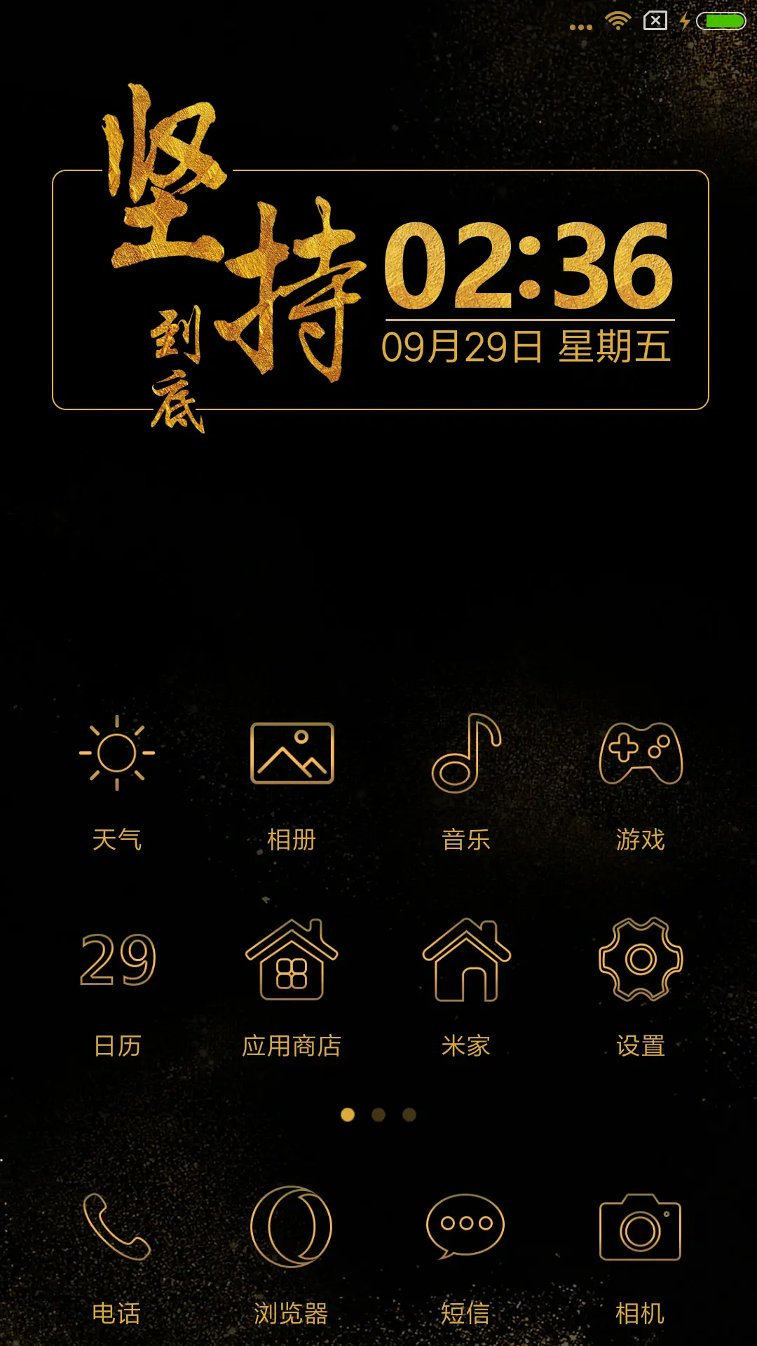 坚持到底 - Screenshot 2