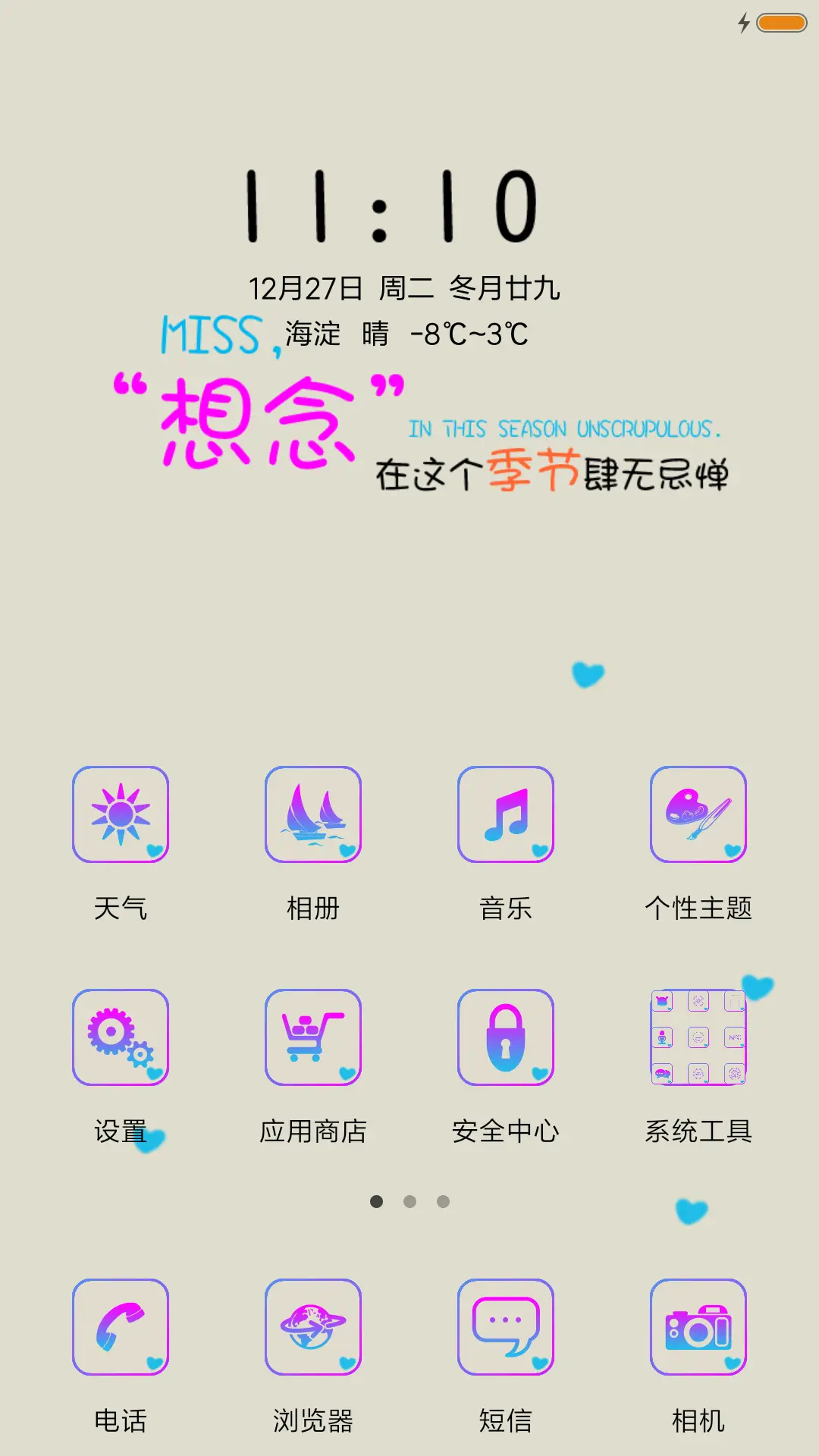 想念的季节 - Screenshot 2