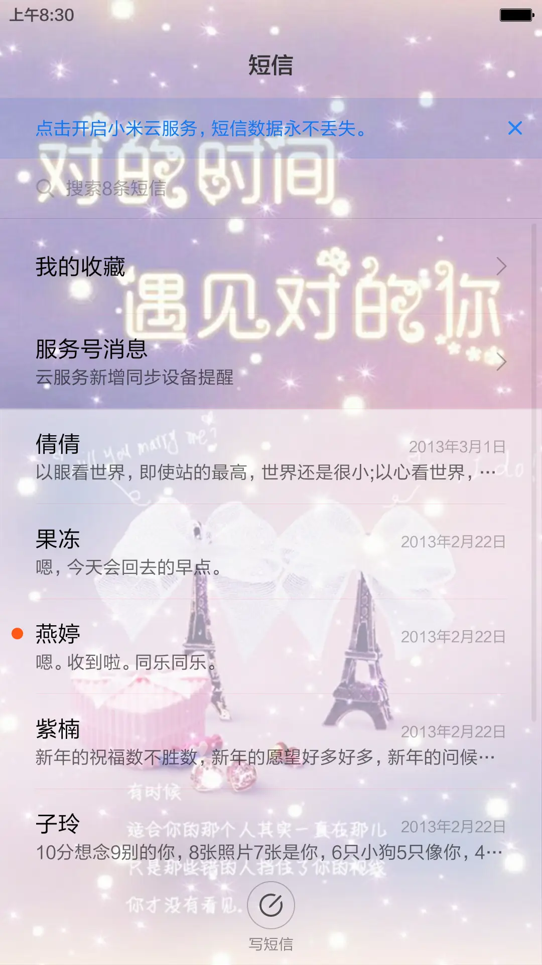 对的时间遇见对的你 - Screenshot 7