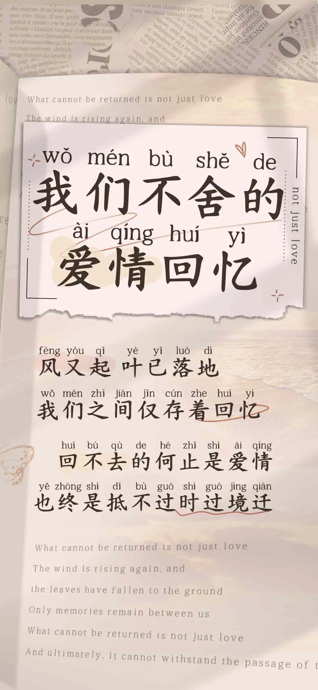 我们不舍的爱情回忆 - Screenshot 1