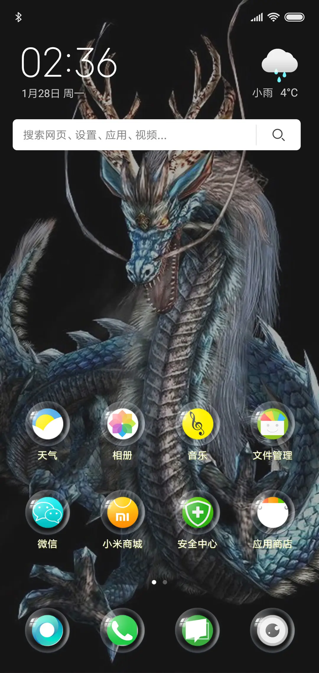 中国龙 - Screenshot 2