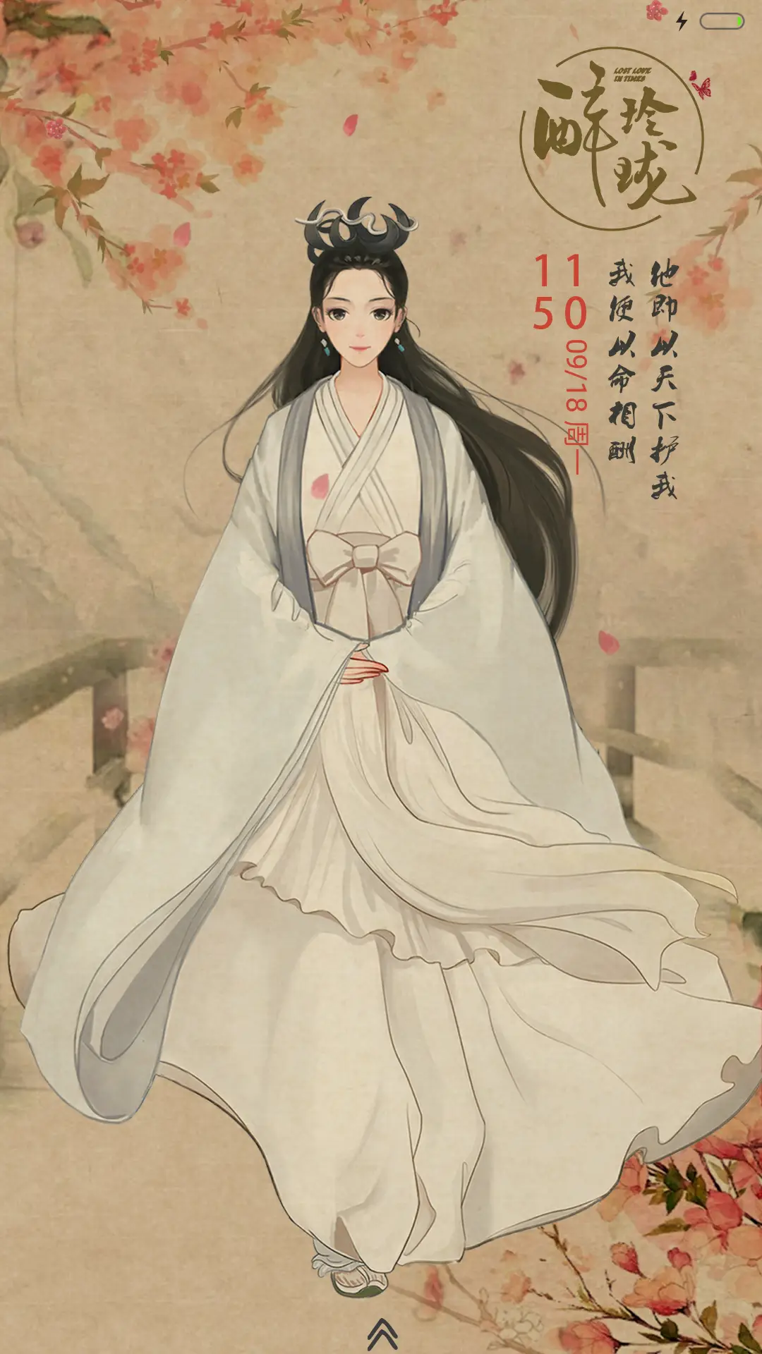 醉玲珑·你是我的王国