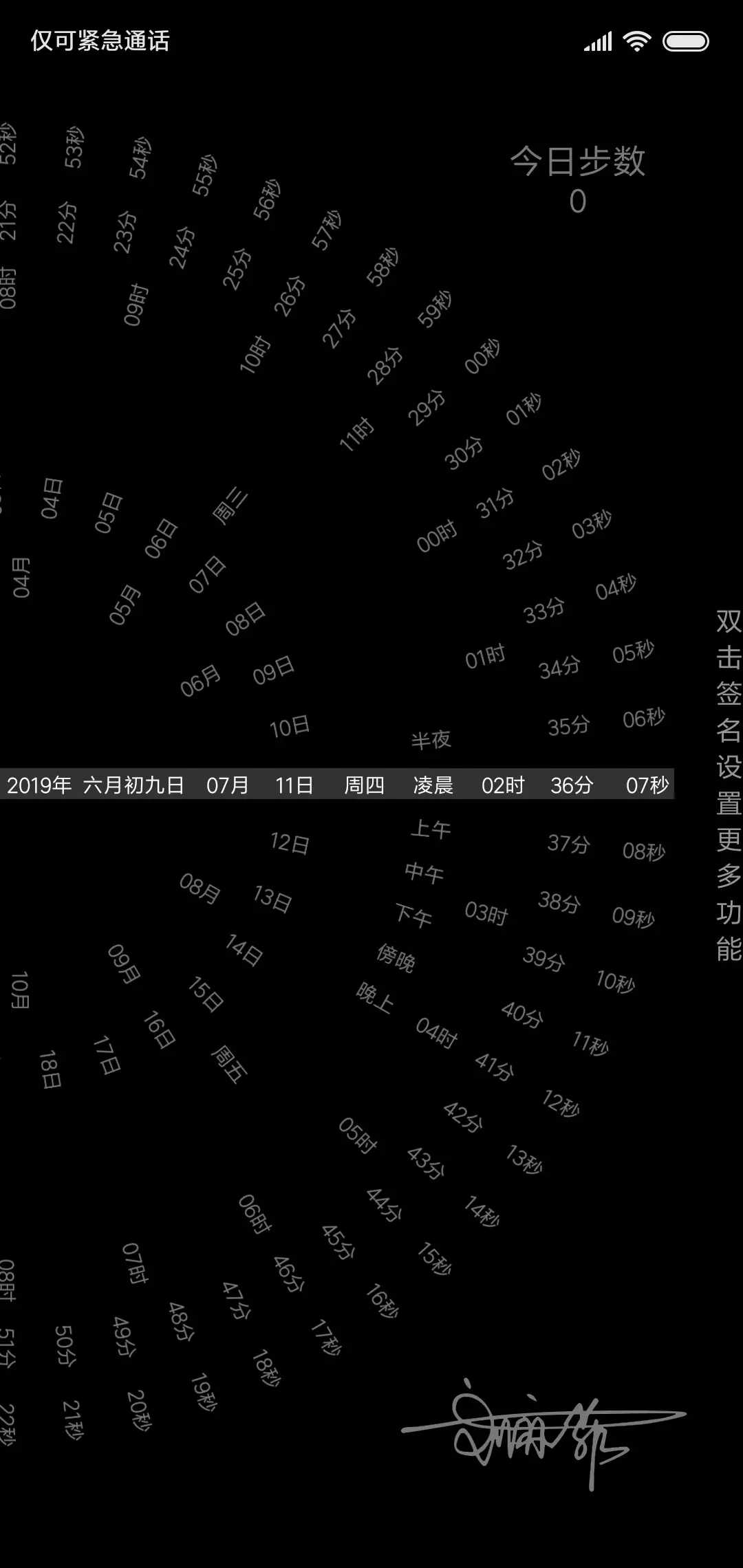 护眼时钟 签名定制 - Screenshot 1