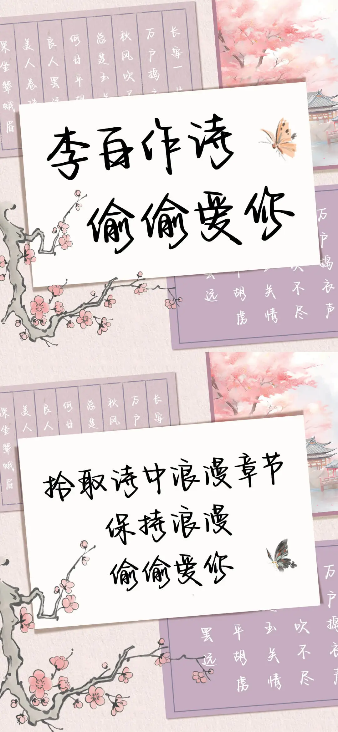 李白作诗偷偷爱你 - Screenshot 1