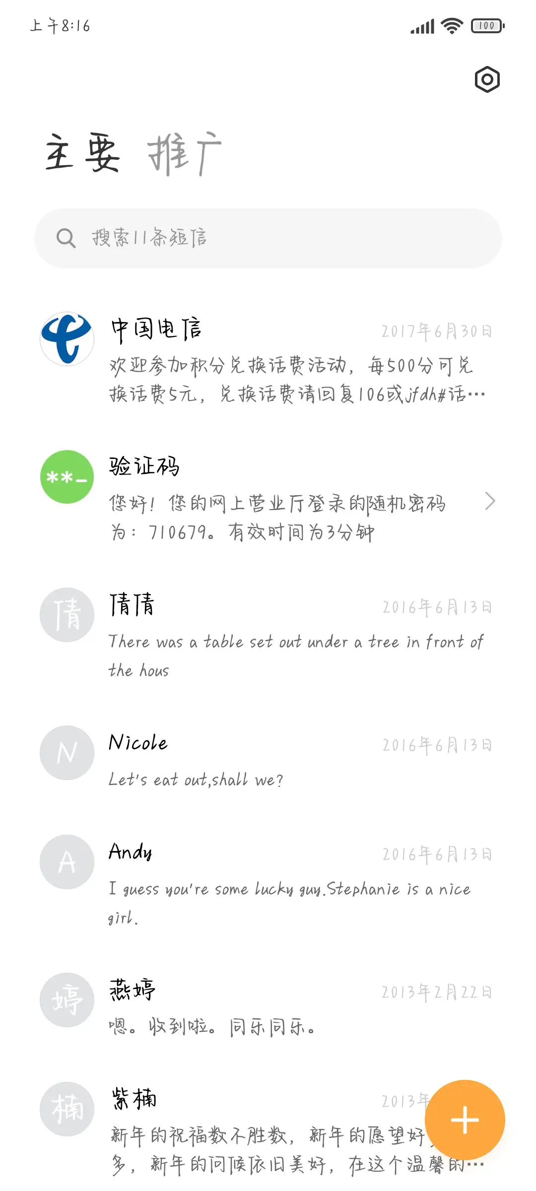 拜托这超级酷唉 - Screenshot 2