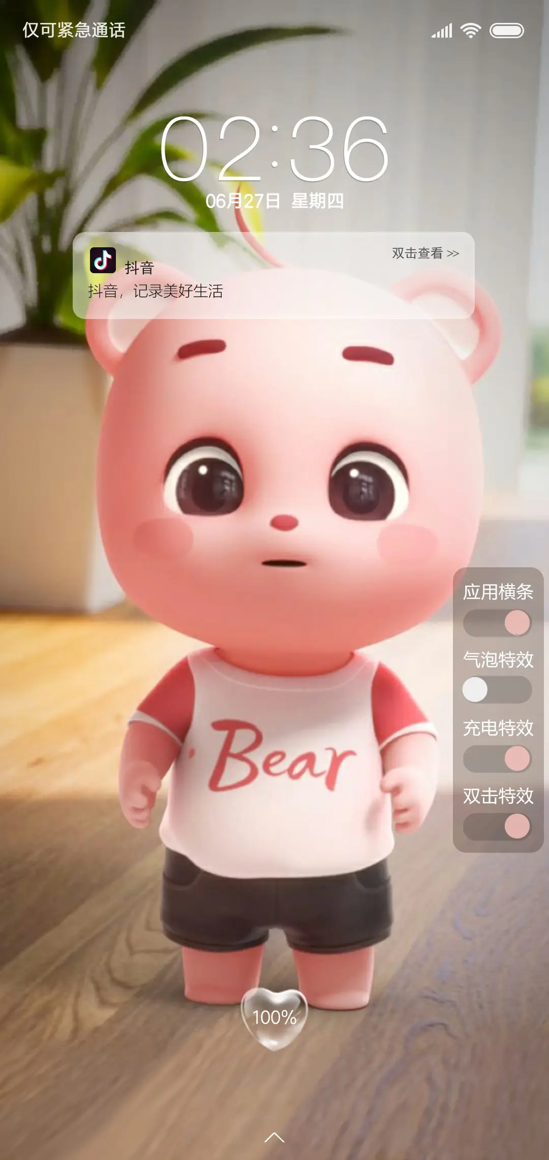 哄哄我吧皮皮熊特效