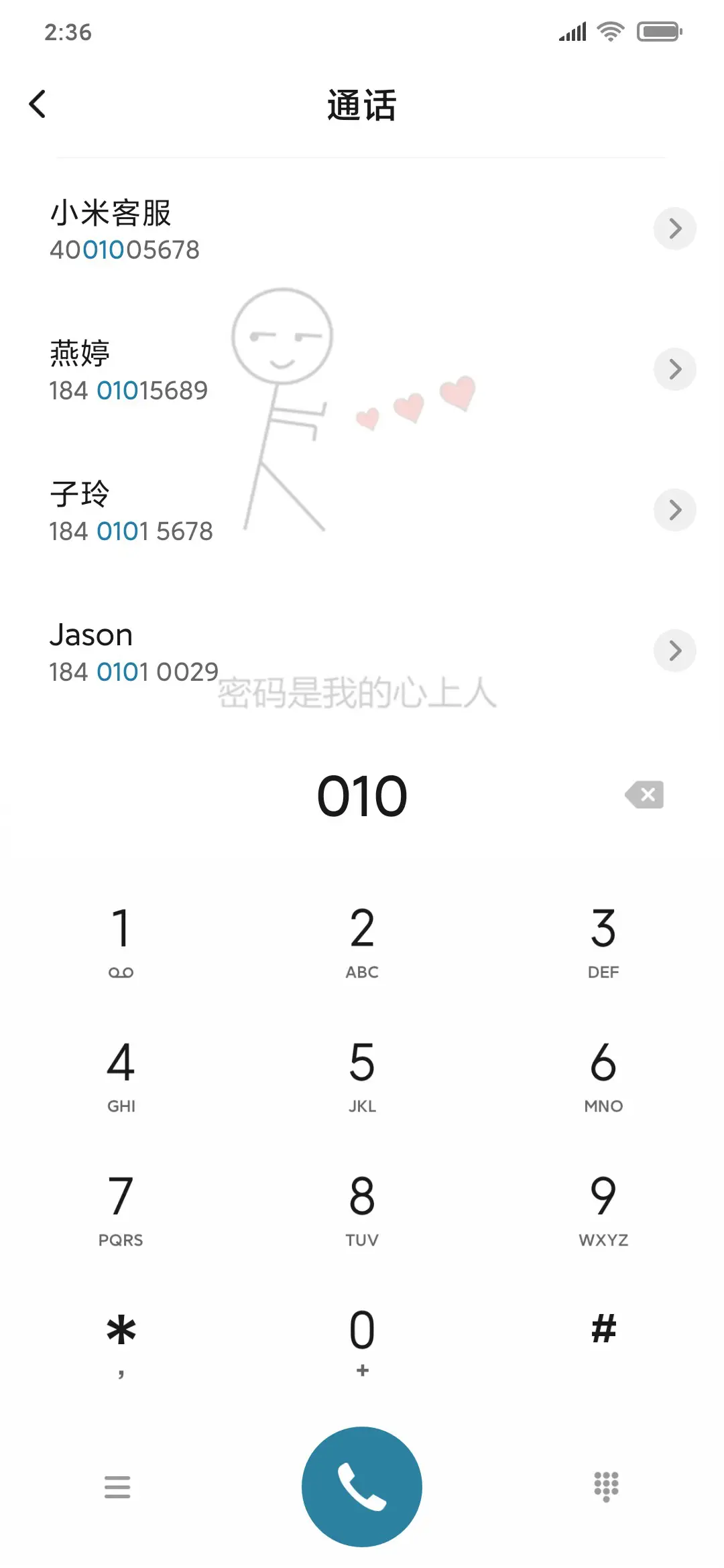 密码是我的心上人 - Screenshot 6