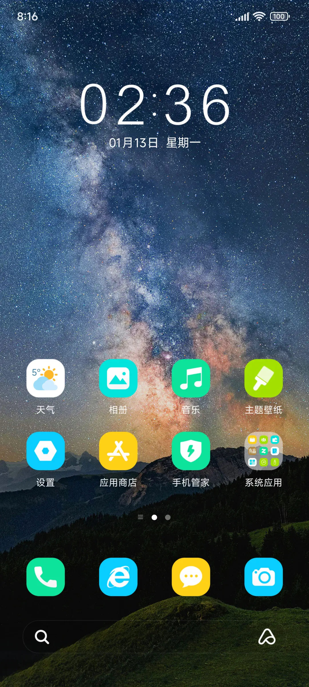 星空下的山峦 - Screenshot 2