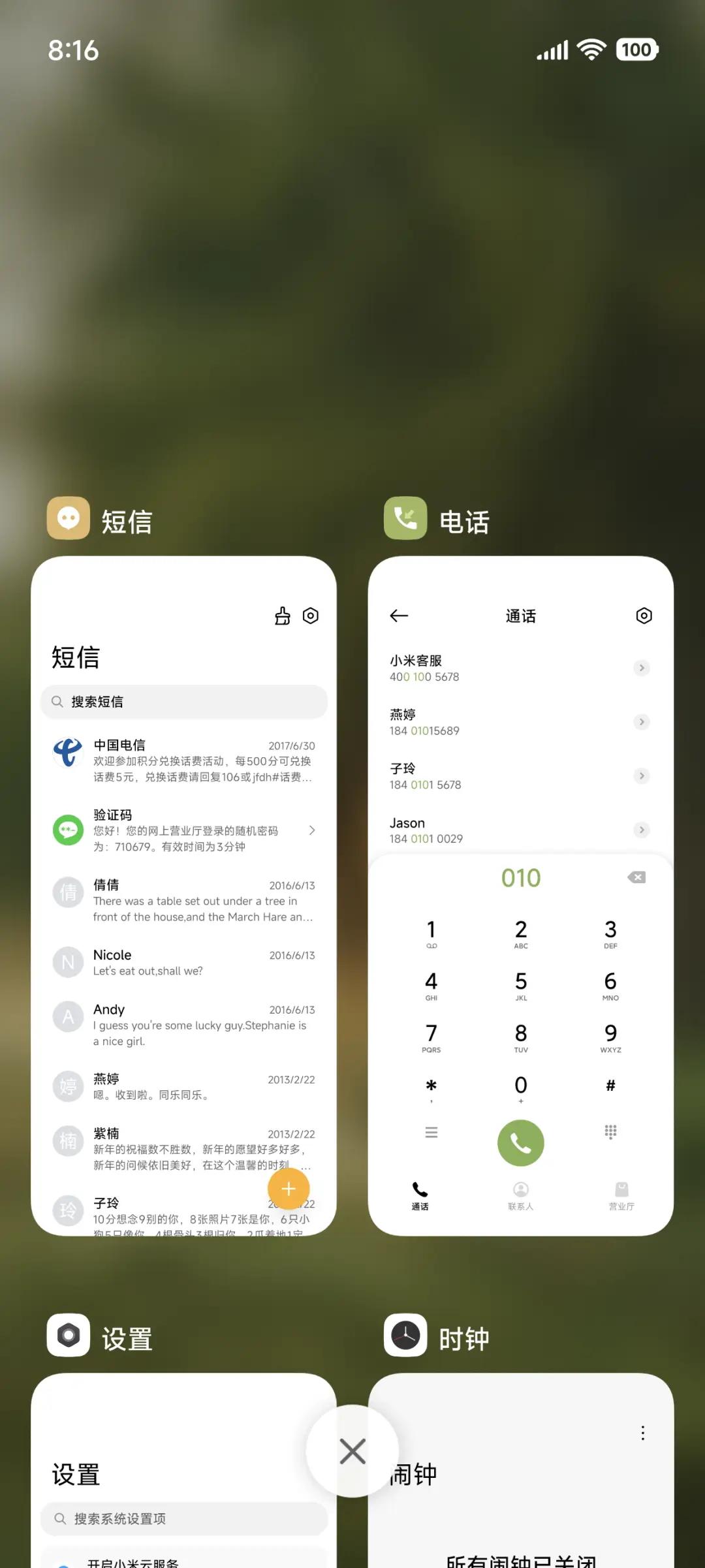 护眼晨光绿荫 - Screenshot 4