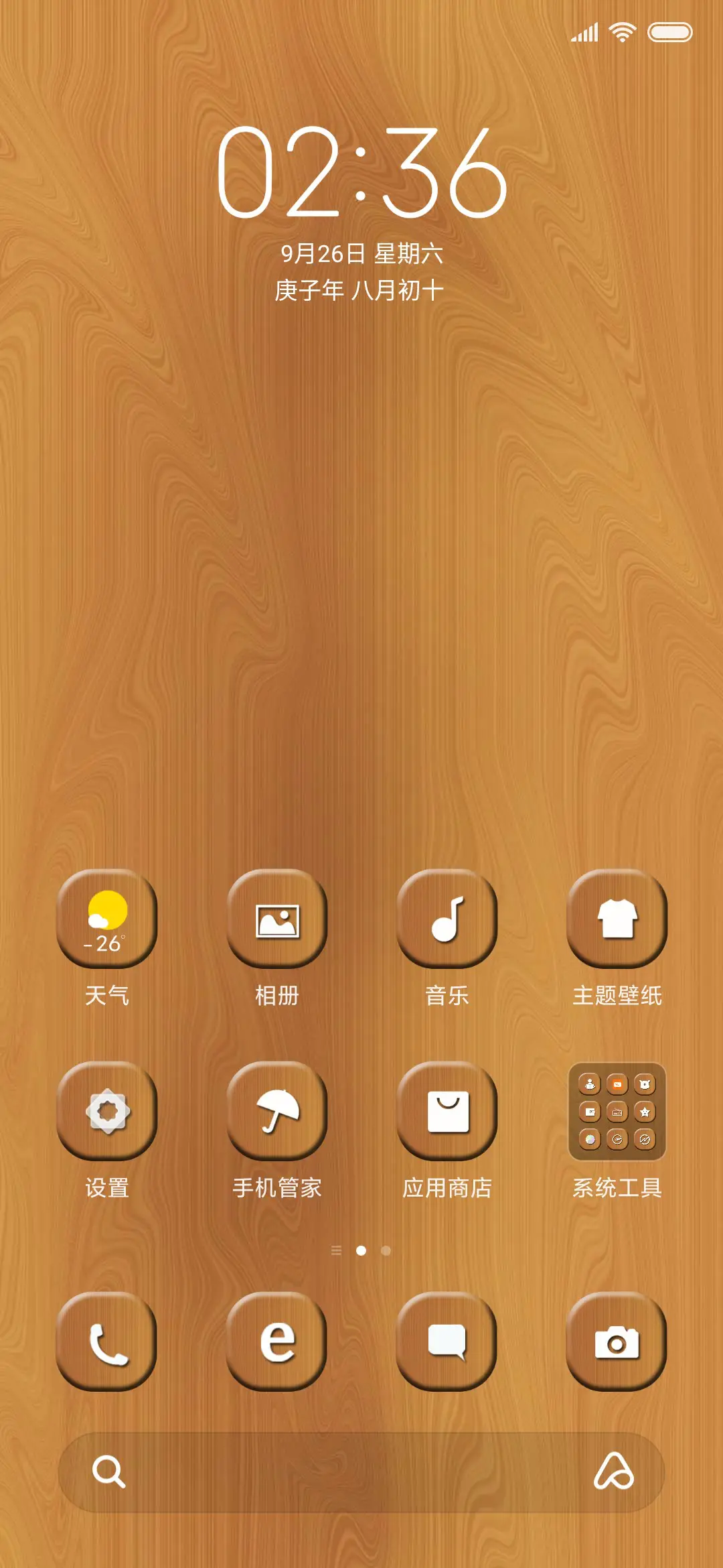 立体弧木 - Screenshot 2