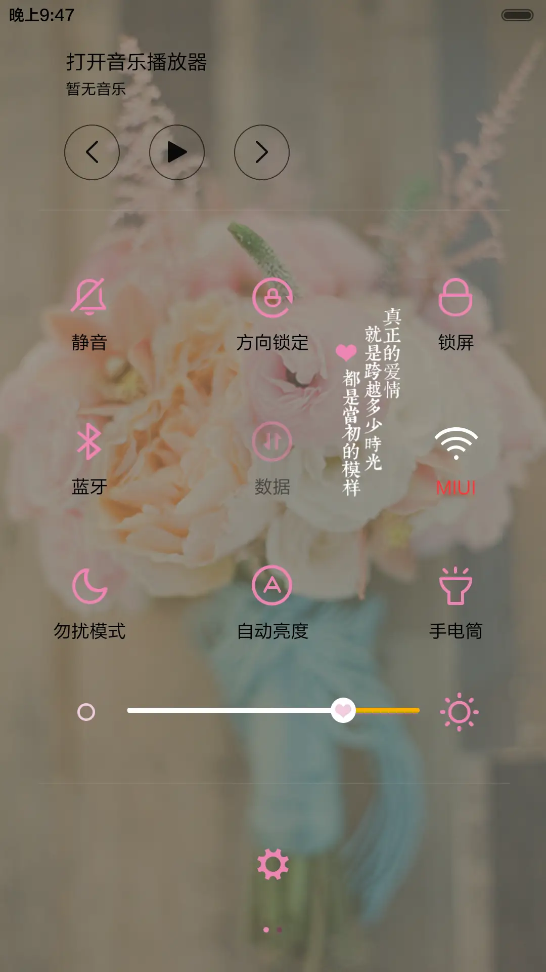 一次就好（三锁屏、音乐界面） - Screenshot 5