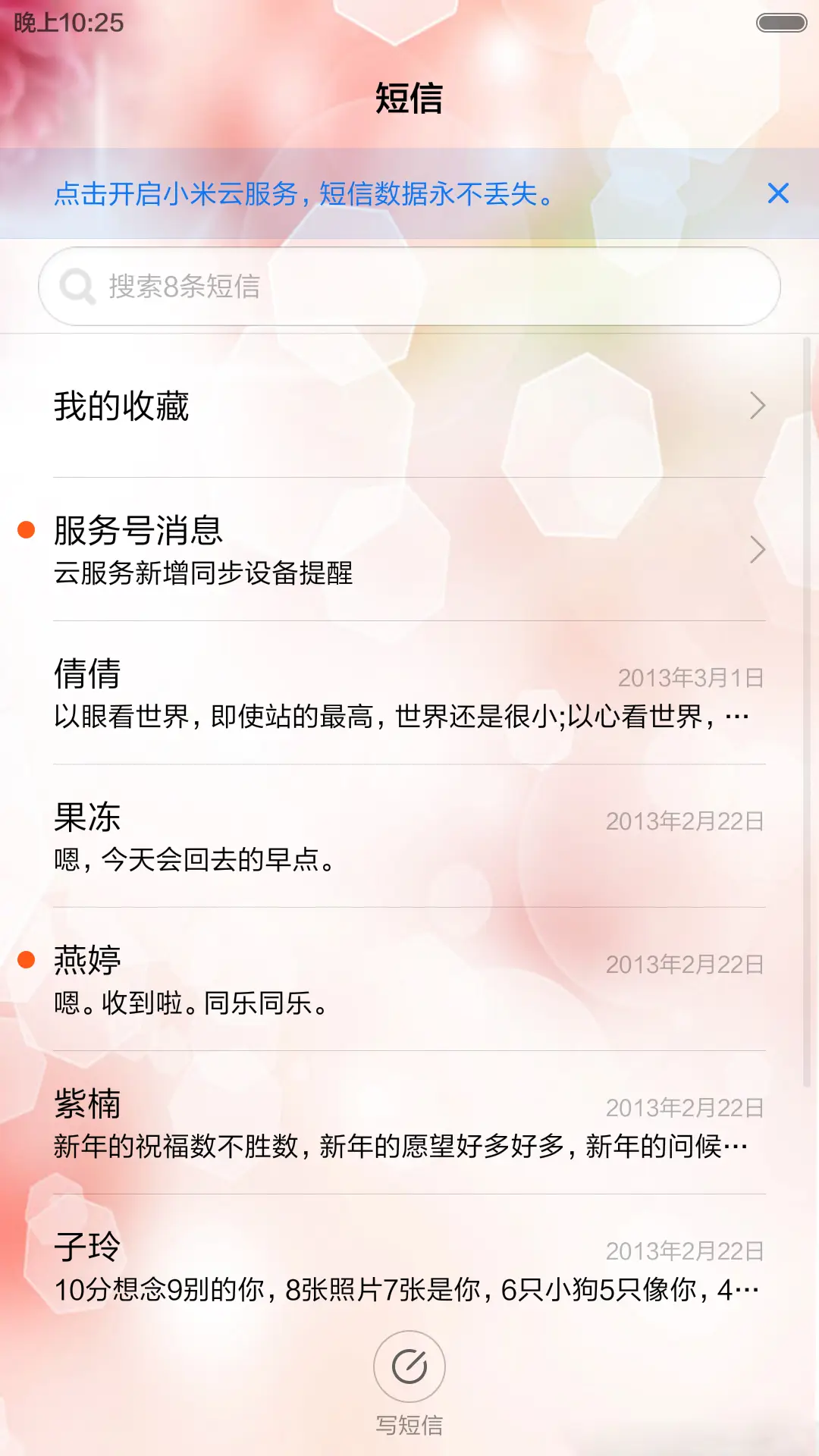 粉色的爱 - Screenshot 8