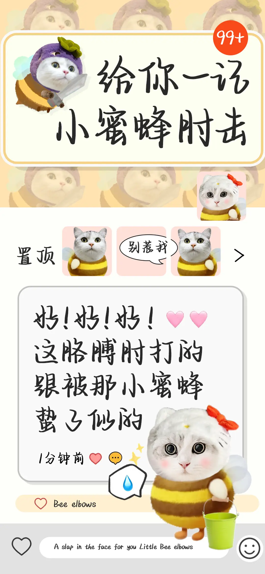 给你一记小蜜蜂肘击 - Screenshot 1