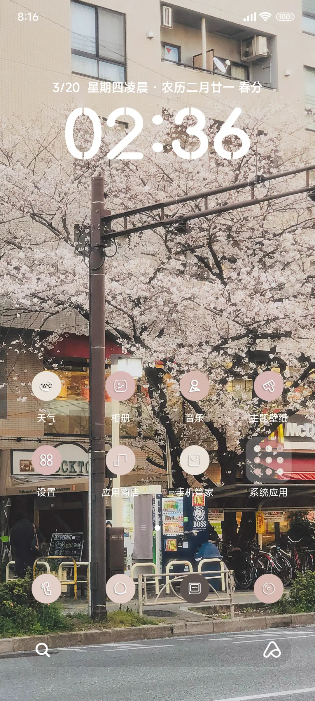 ins清新樱花树 - Screenshot 2