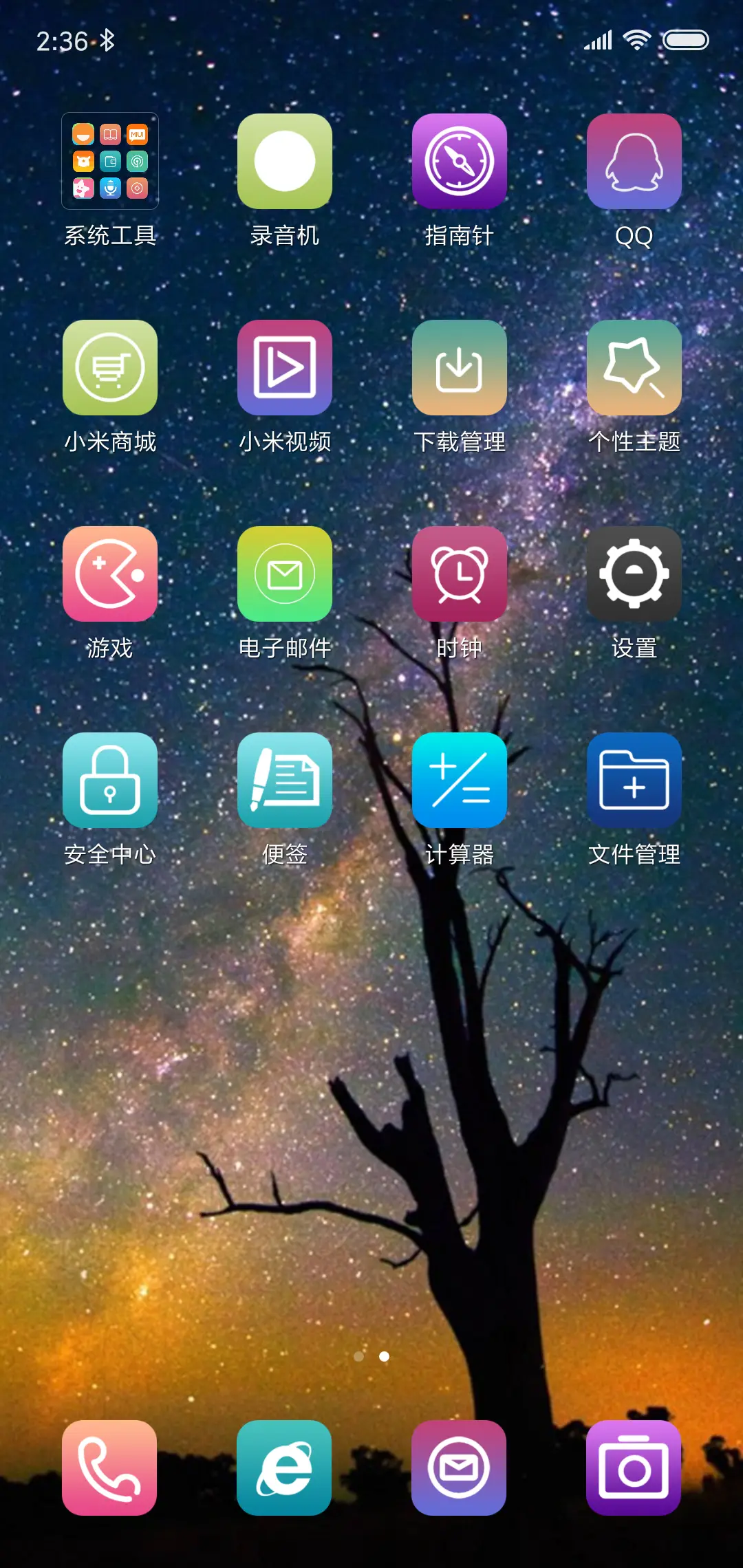 星空下的树 - Screenshot 3