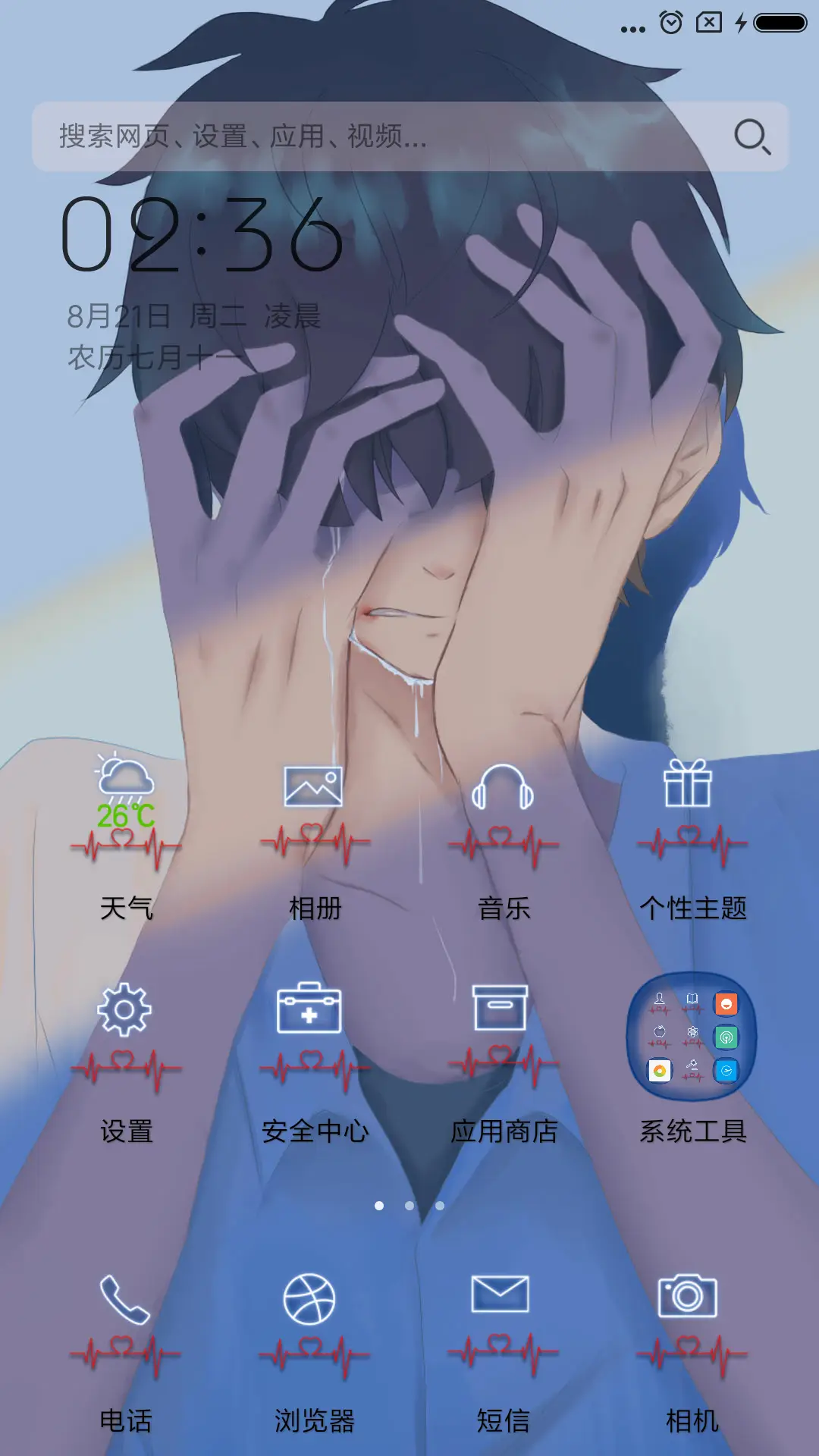 心动则痛 - Screenshot 3