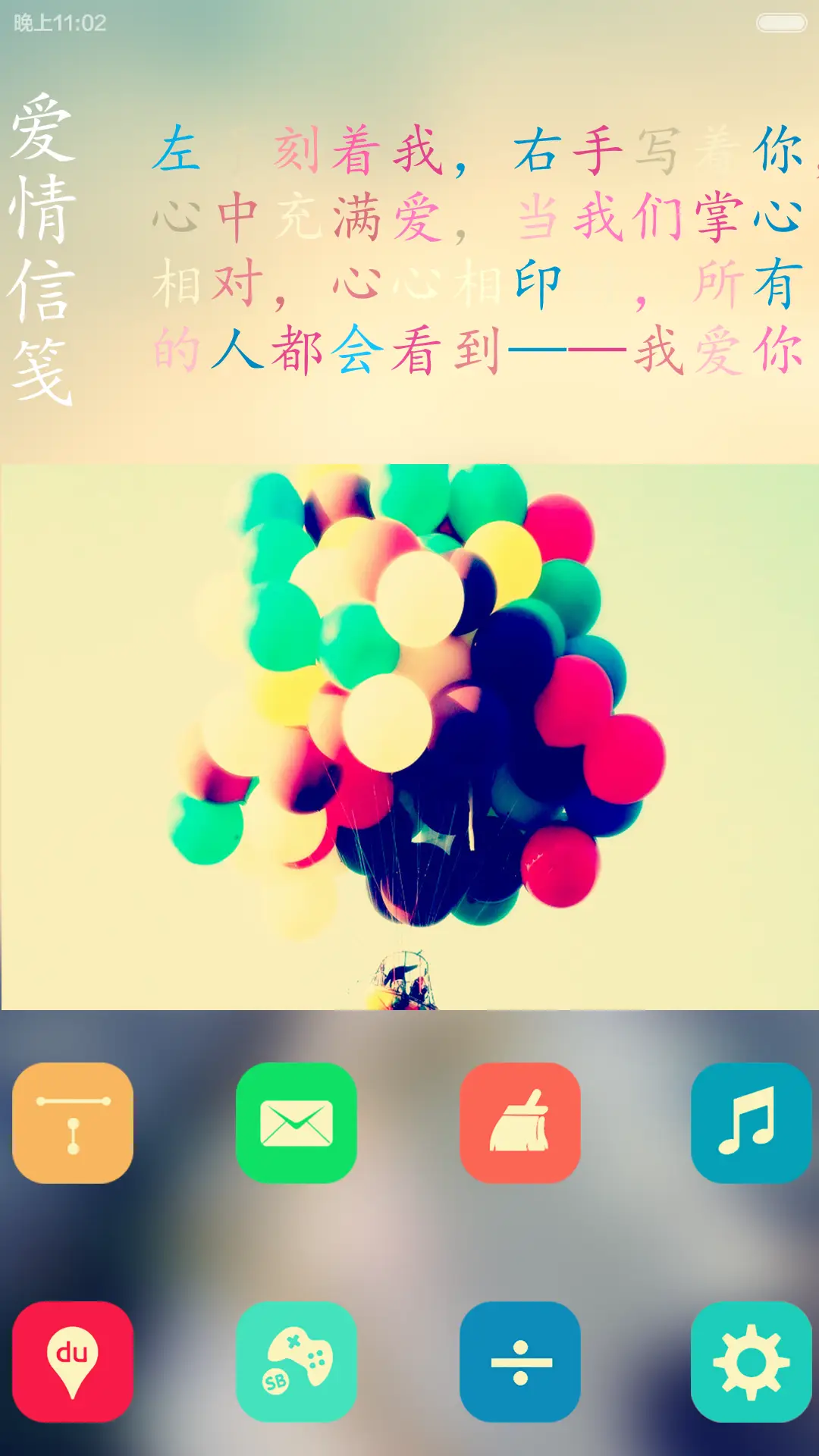 恋上你的城（iOS9锁屏+自由桌面+默认密码000000） - Screenshot 9