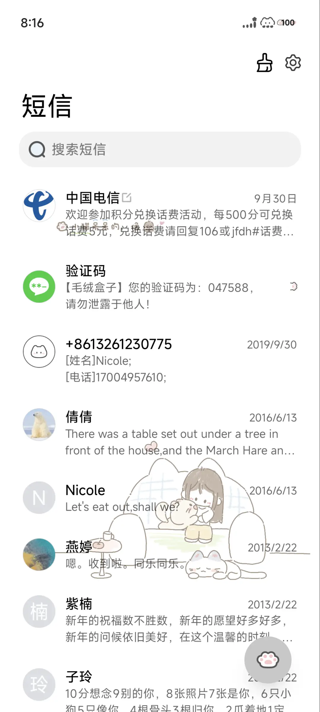 茶白 - Screenshot 8