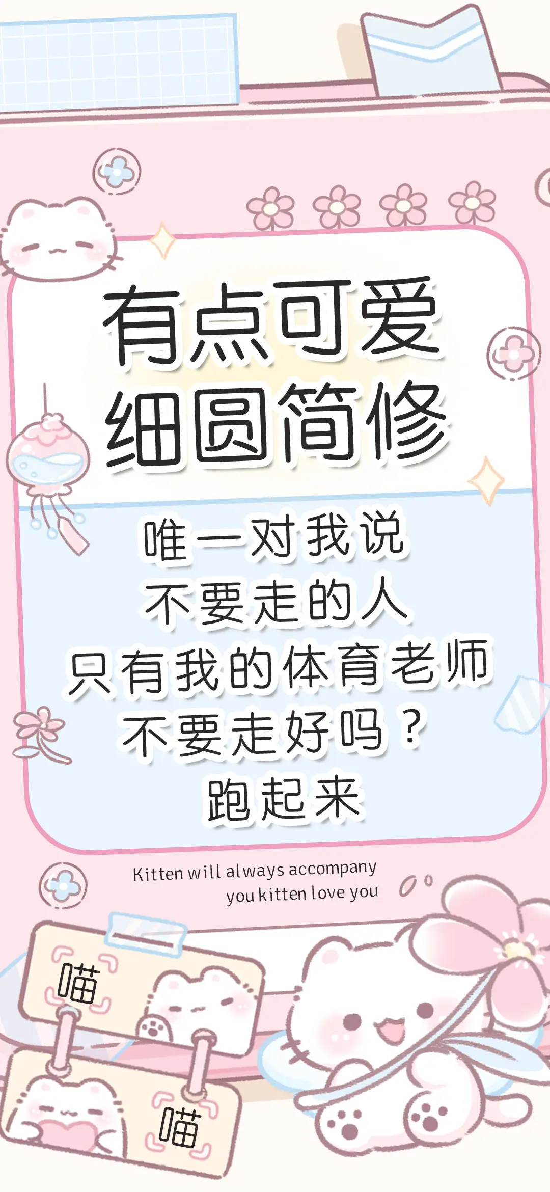 有点可爱细圆简修 - Screenshot 1