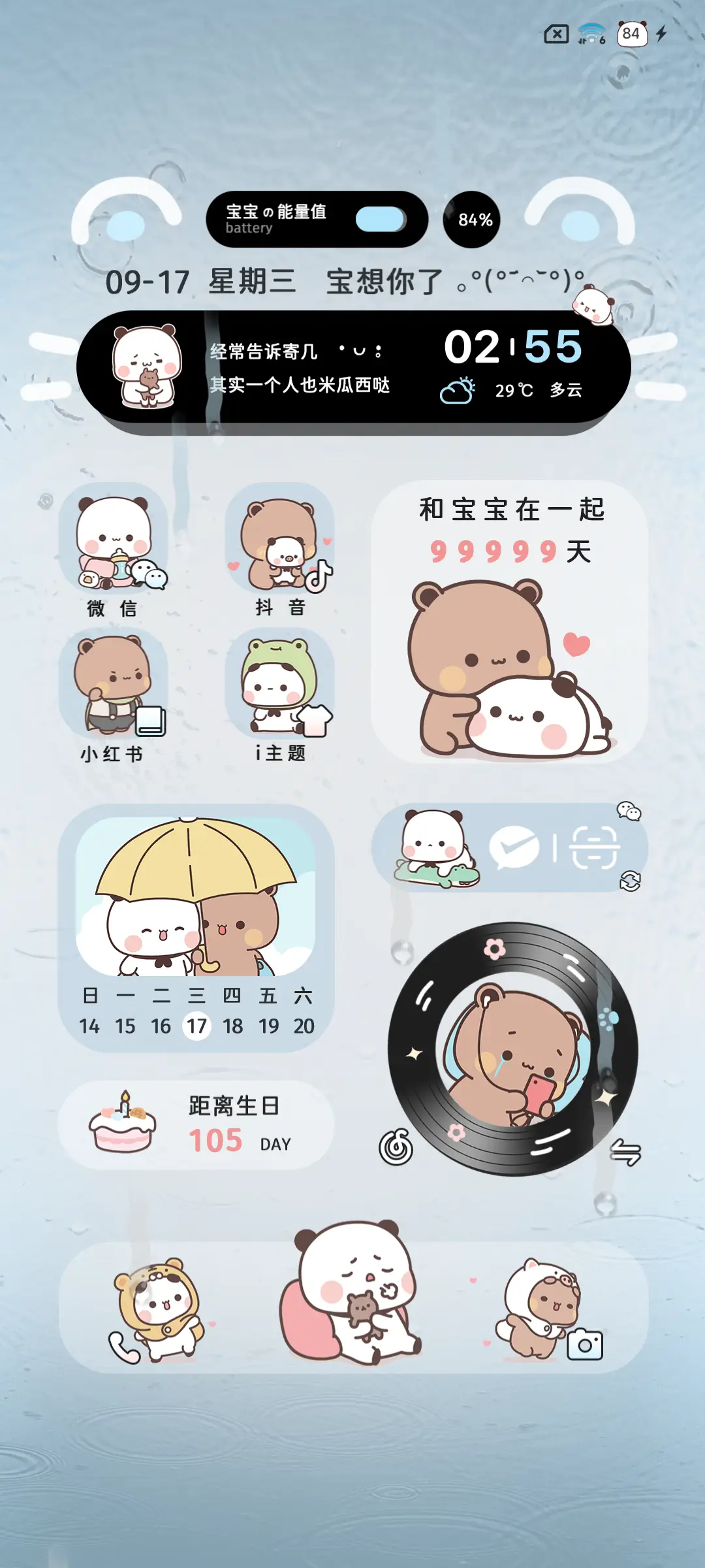 一二布布雨滴动态 - Screenshot 4