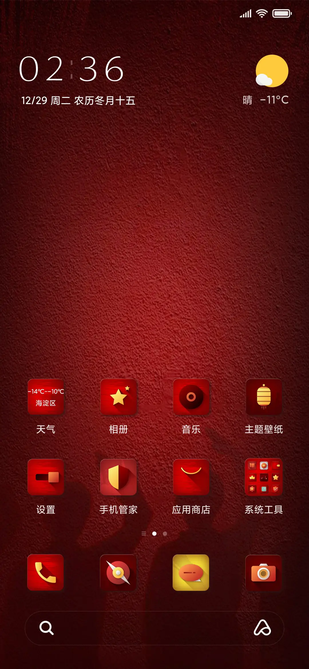 致敬 - Screenshot 2