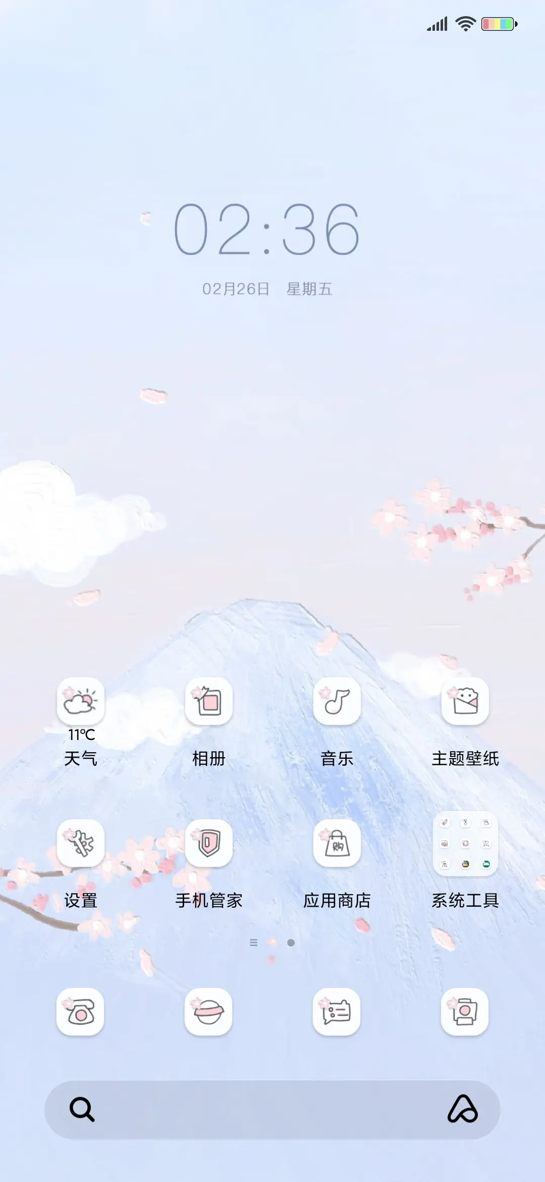 漫山遍野的欢喜 - Screenshot 3