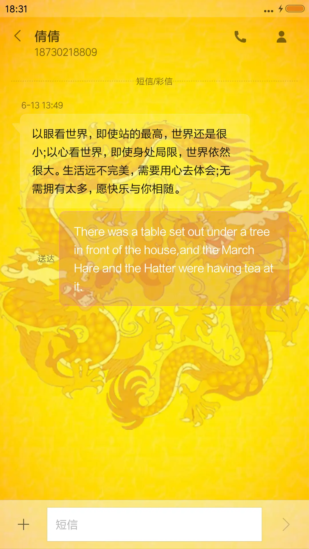 中国龙 - Screenshot 8