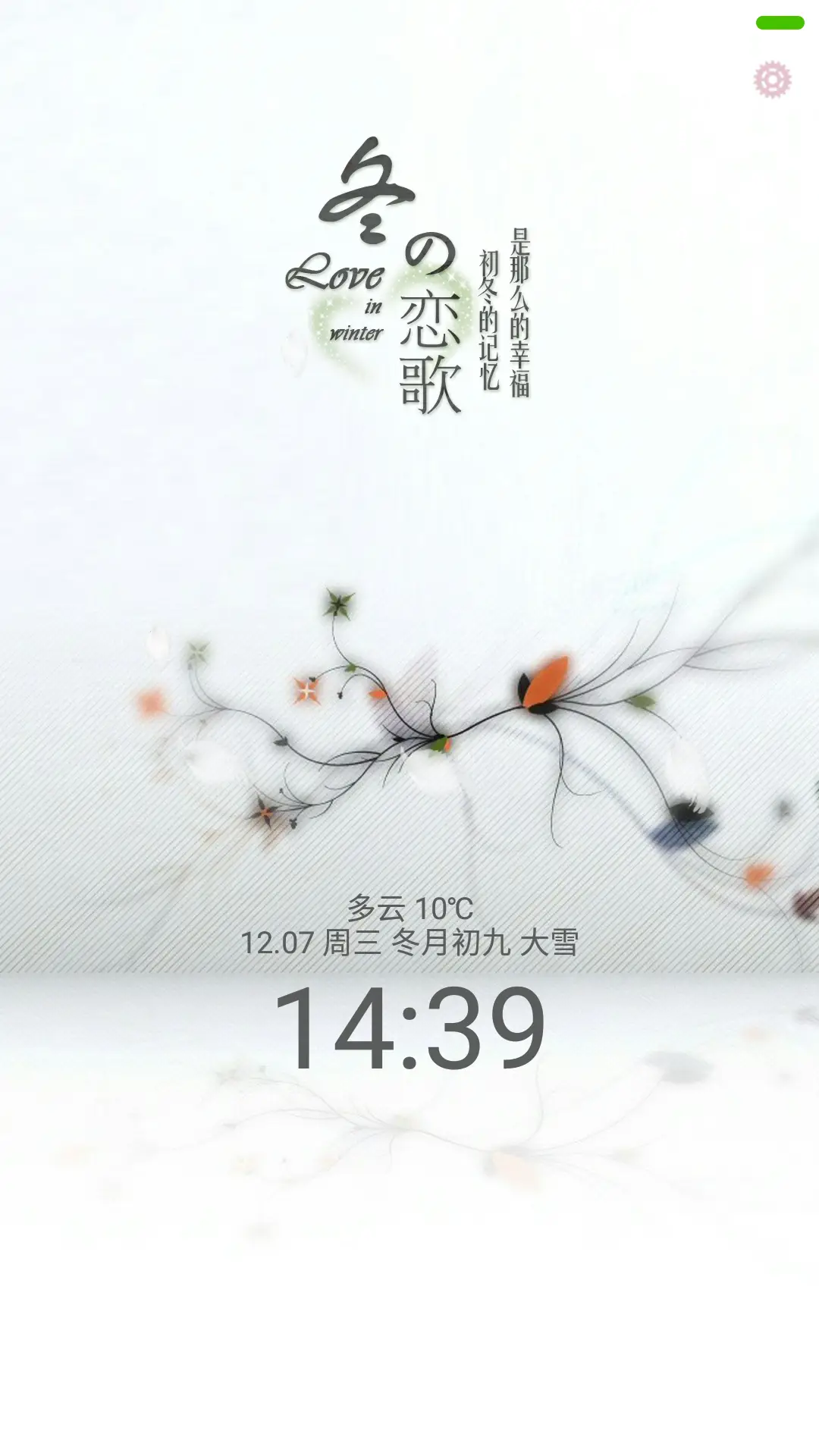 冬季恋歌(全图标+羽毛飘落)V8