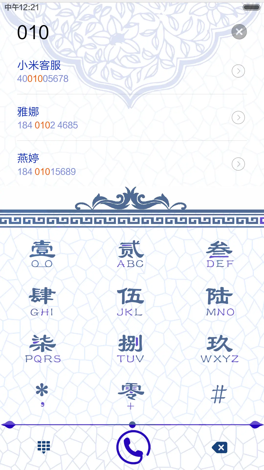 青花瓷百家姓（下载好评返现） - Screenshot 11
